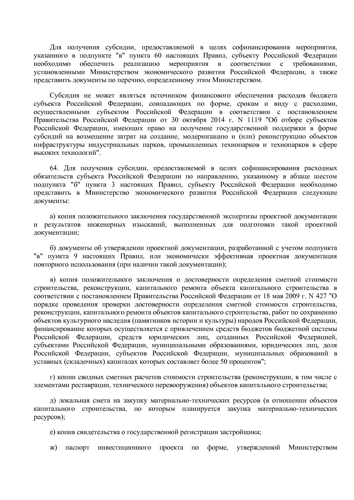Постановление Правительства РФ от 15_04_2014 N 316 (ред_ от.pdf