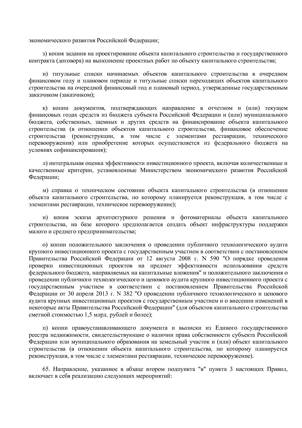 Постановление Правительства РФ от 15_04_2014 N 316 (ред_ от.pdf