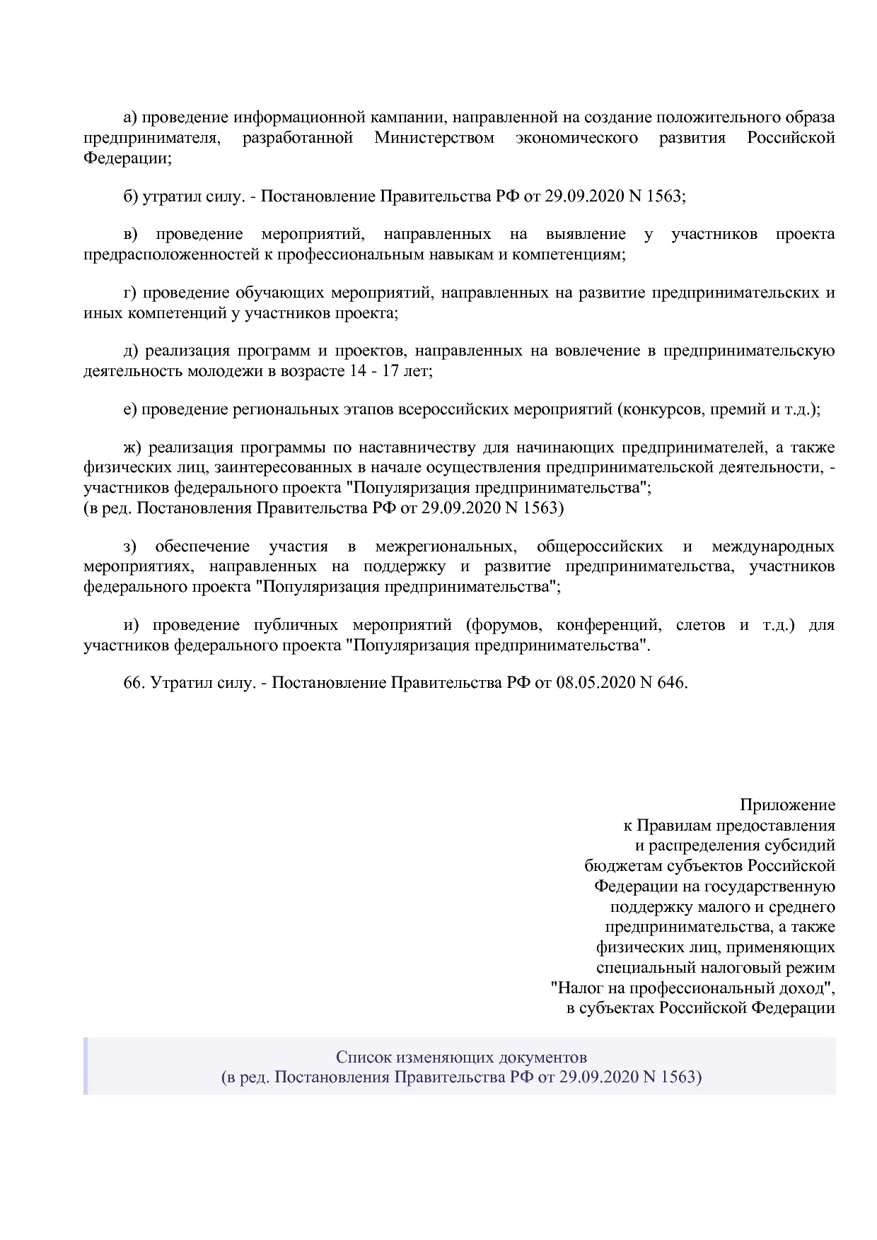 Постановление Правительства РФ от 15_04_2014 N 316 (ред_ от.pdf