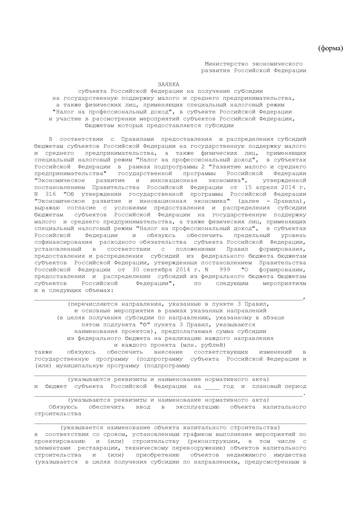 Постановление Правительства РФ от 15_04_2014 N 316 (ред_ от.pdf