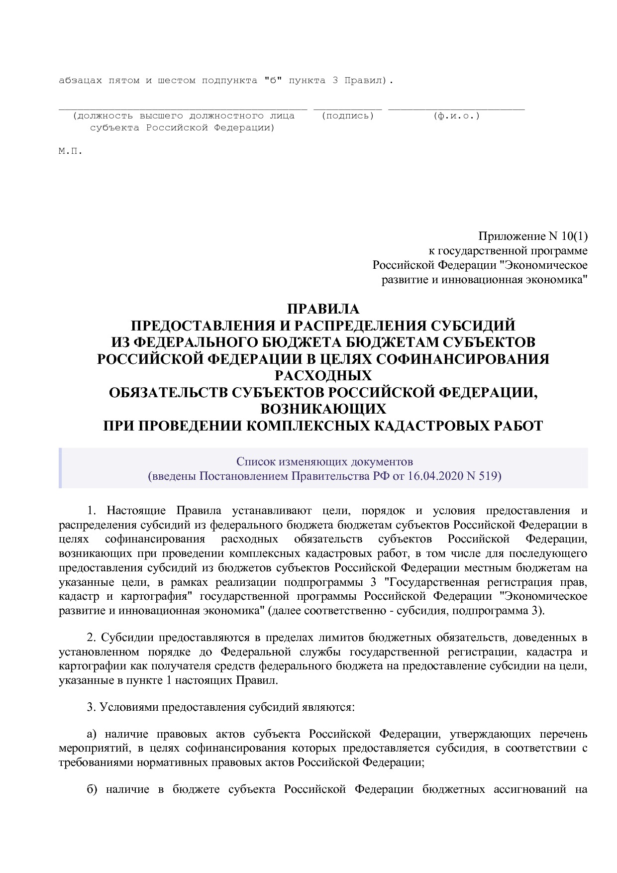 Постановление Правительства РФ от 15_04_2014 N 316 (ред_ от.pdf