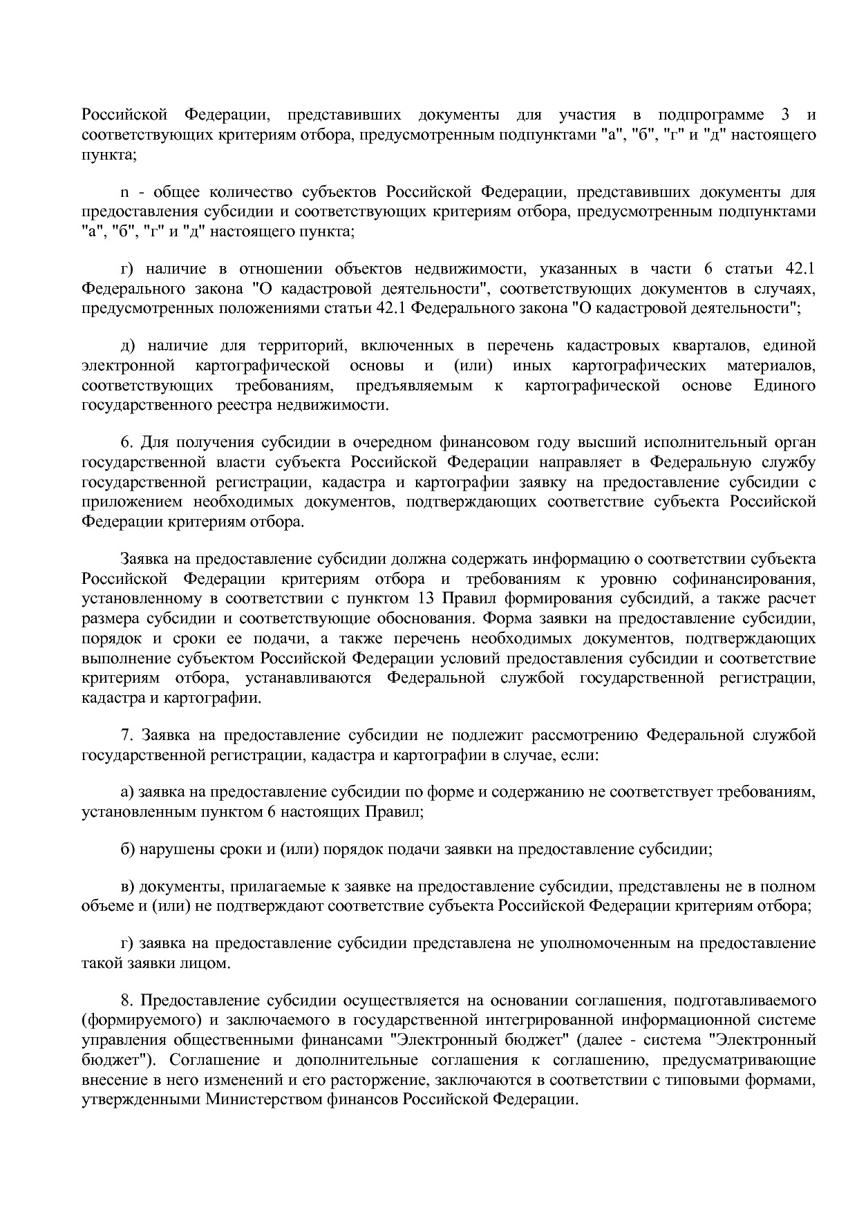 Постановление Правительства РФ от 15_04_2014 N 316 (ред_ от.pdf