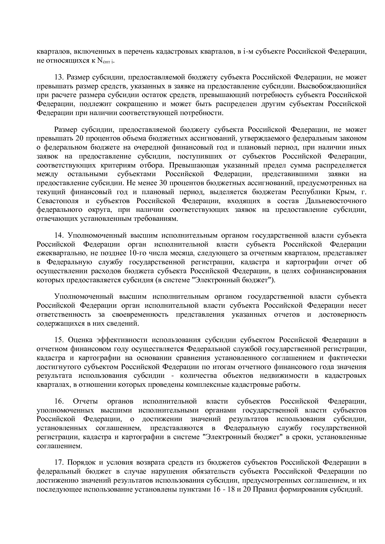 Постановление Правительства РФ от 15_04_2014 N 316 (ред_ от.pdf