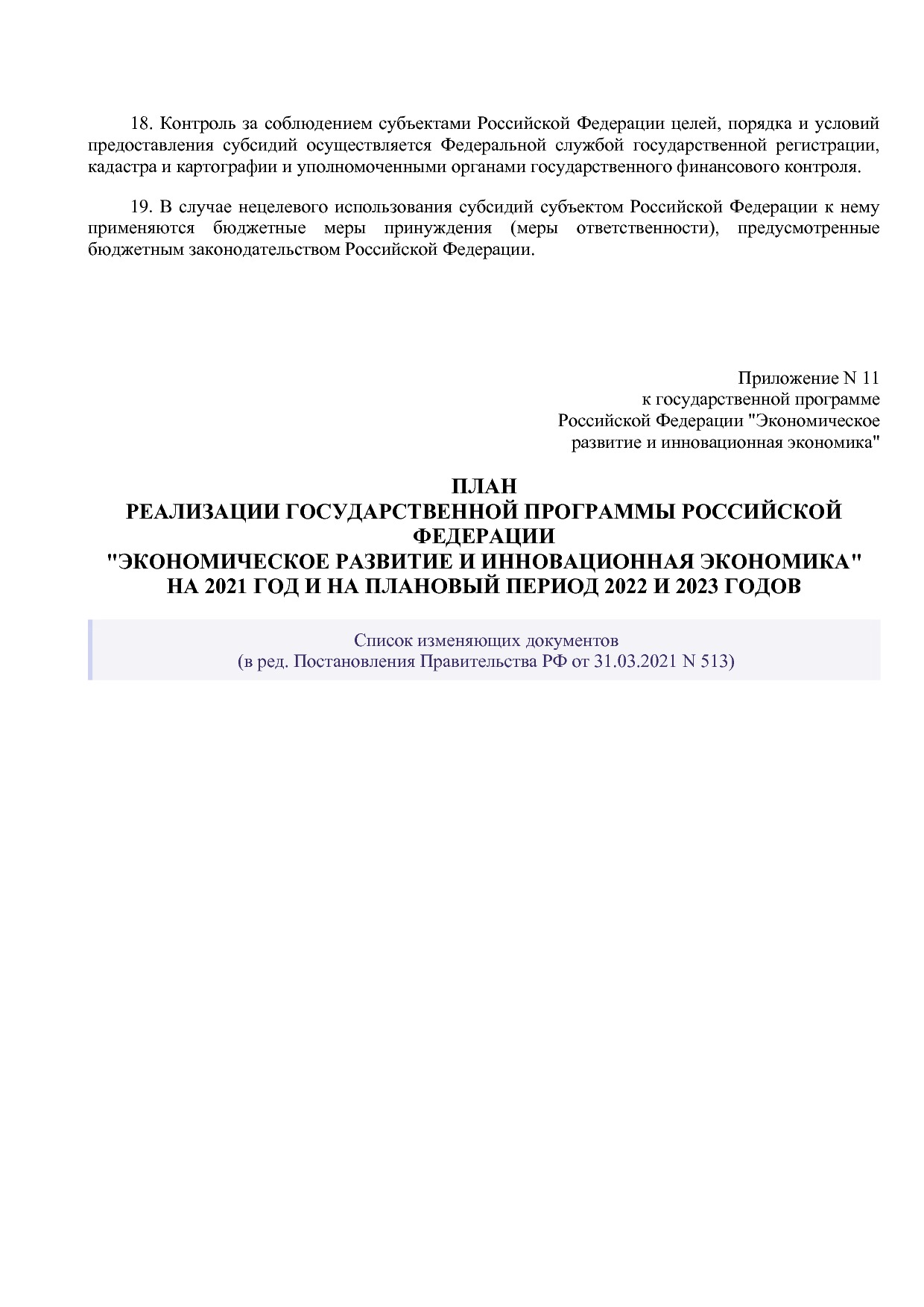 Постановление Правительства РФ от 15_04_2014 N 316 (ред_ от.pdf