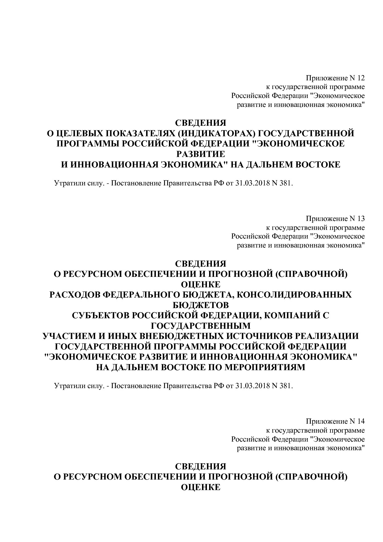 Постановление Правительства РФ от 15_04_2014 N 316 (ред_ от.pdf