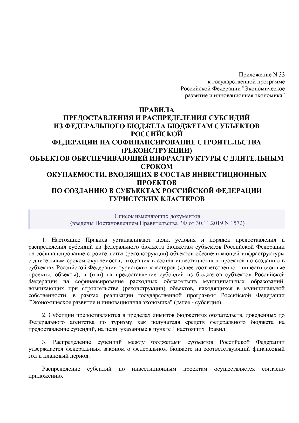 Постановление Правительства РФ от 15_04_2014 N 316 (ред_ от.pdf