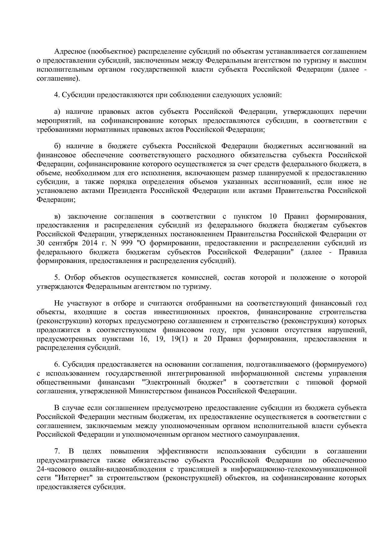 Постановление Правительства РФ от 15_04_2014 N 316 (ред_ от.pdf
