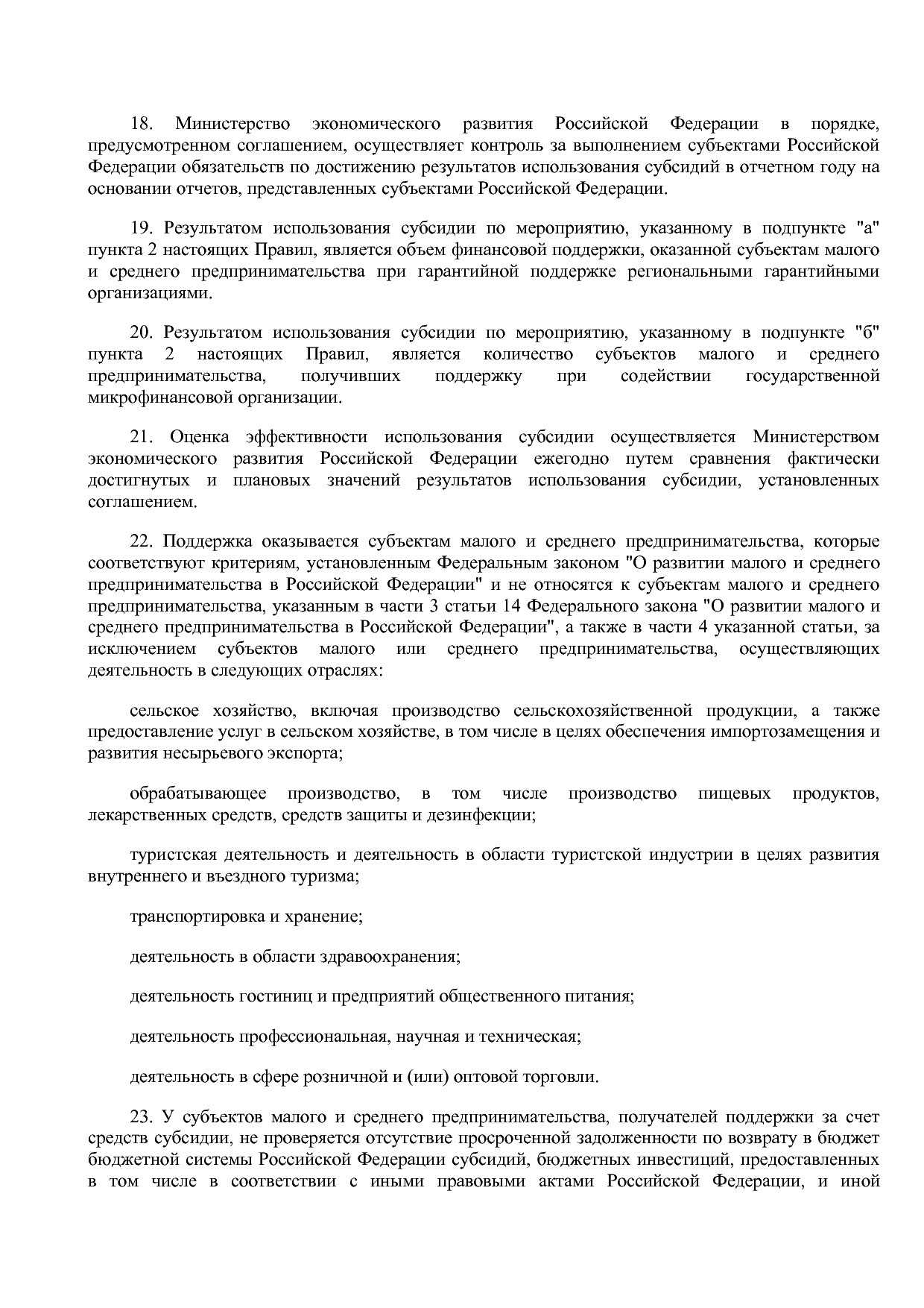 Постановление Правительства РФ от 15_04_2014 N 316 (ред_ от.pdf