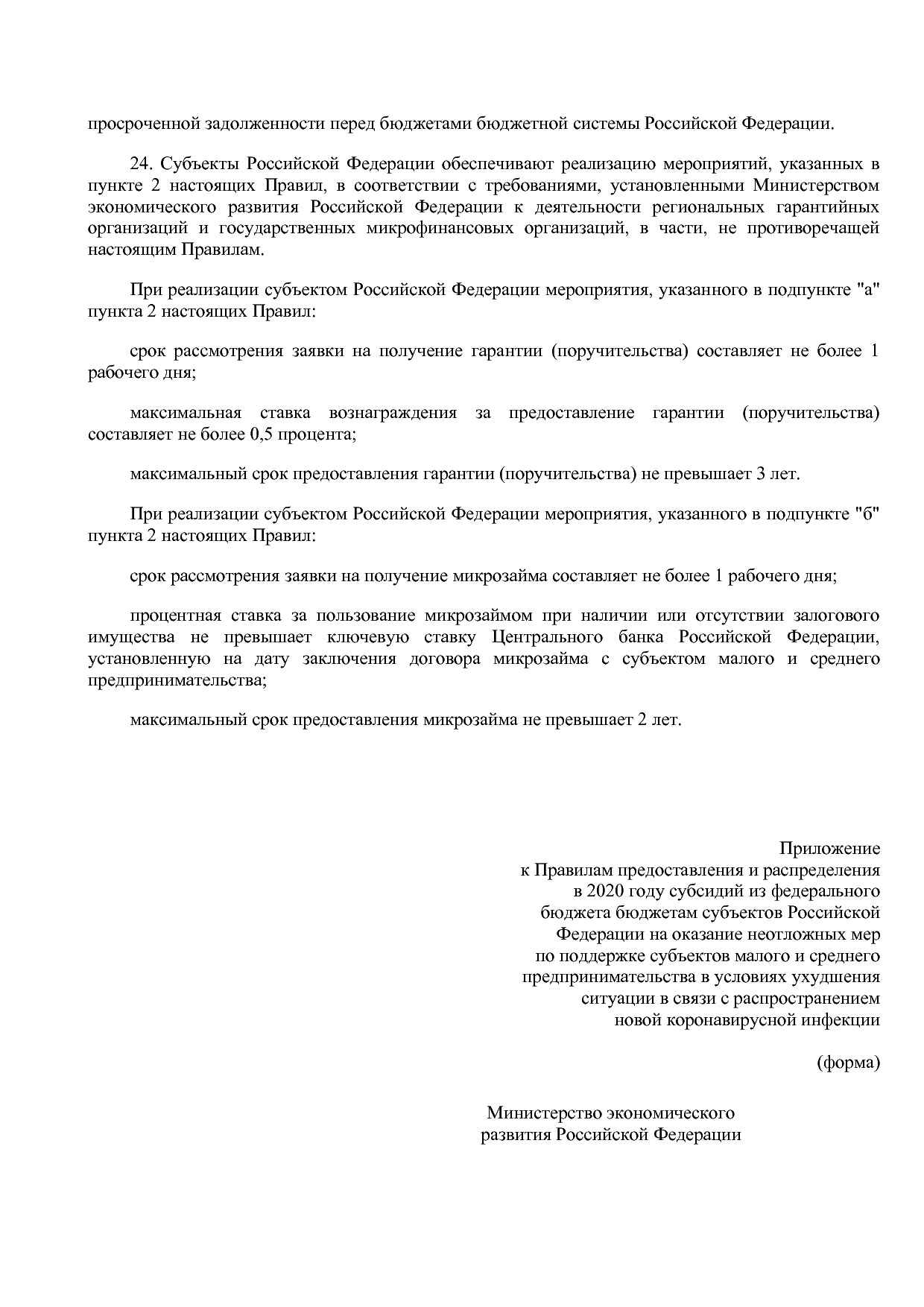 Постановление Правительства РФ от 15_04_2014 N 316 (ред_ от.pdf