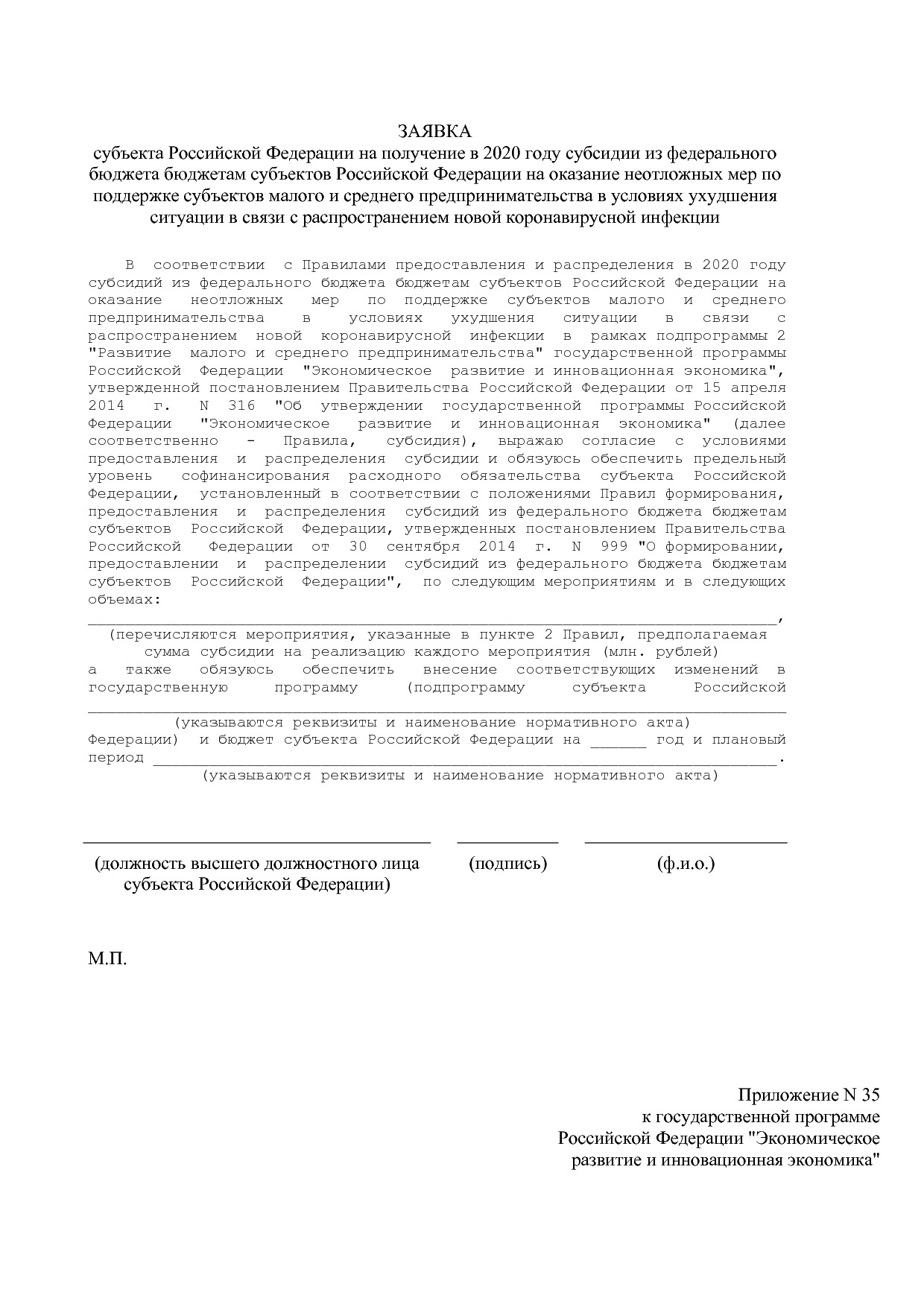 Постановление Правительства РФ от 15_04_2014 N 316 (ред_ от.pdf