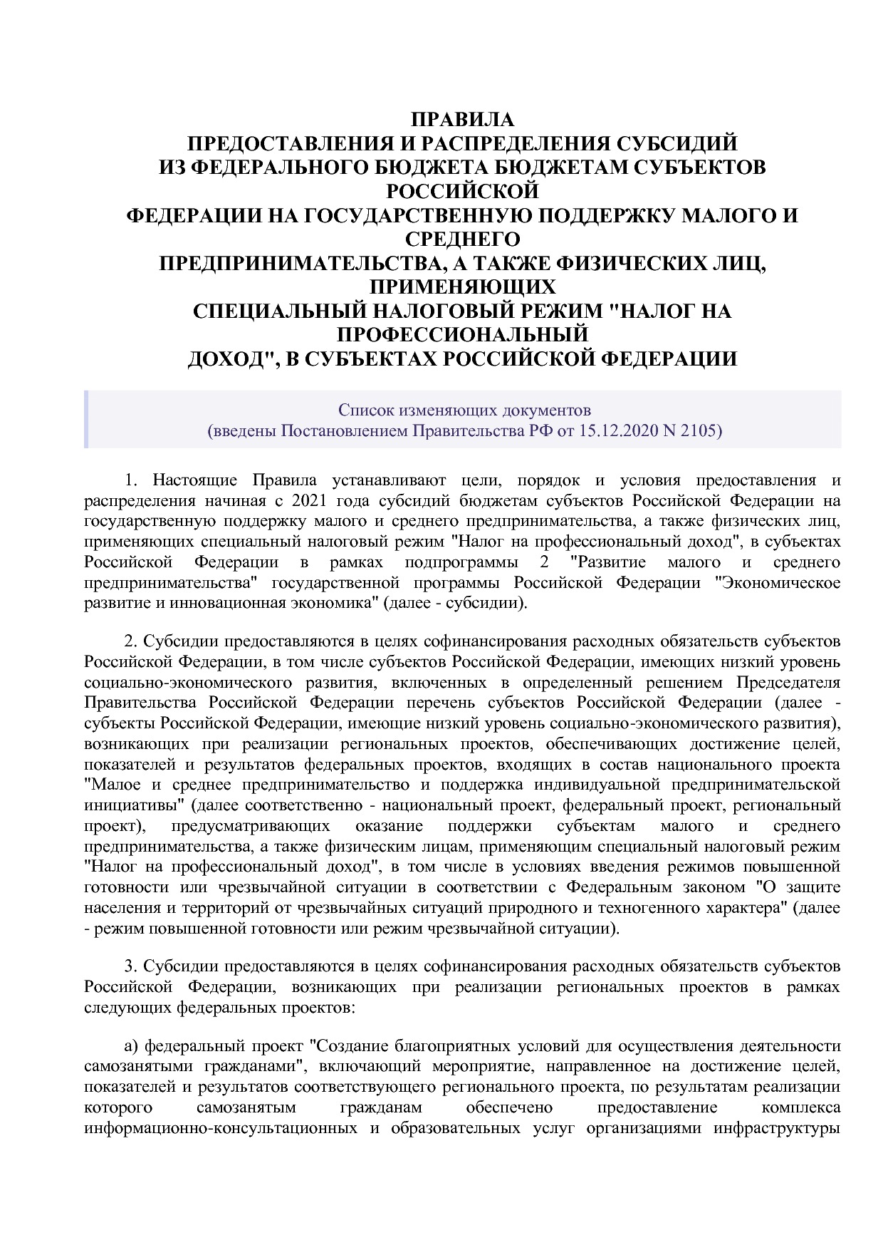 Постановление Правительства РФ от 15_04_2014 N 316 (ред_ от.pdf