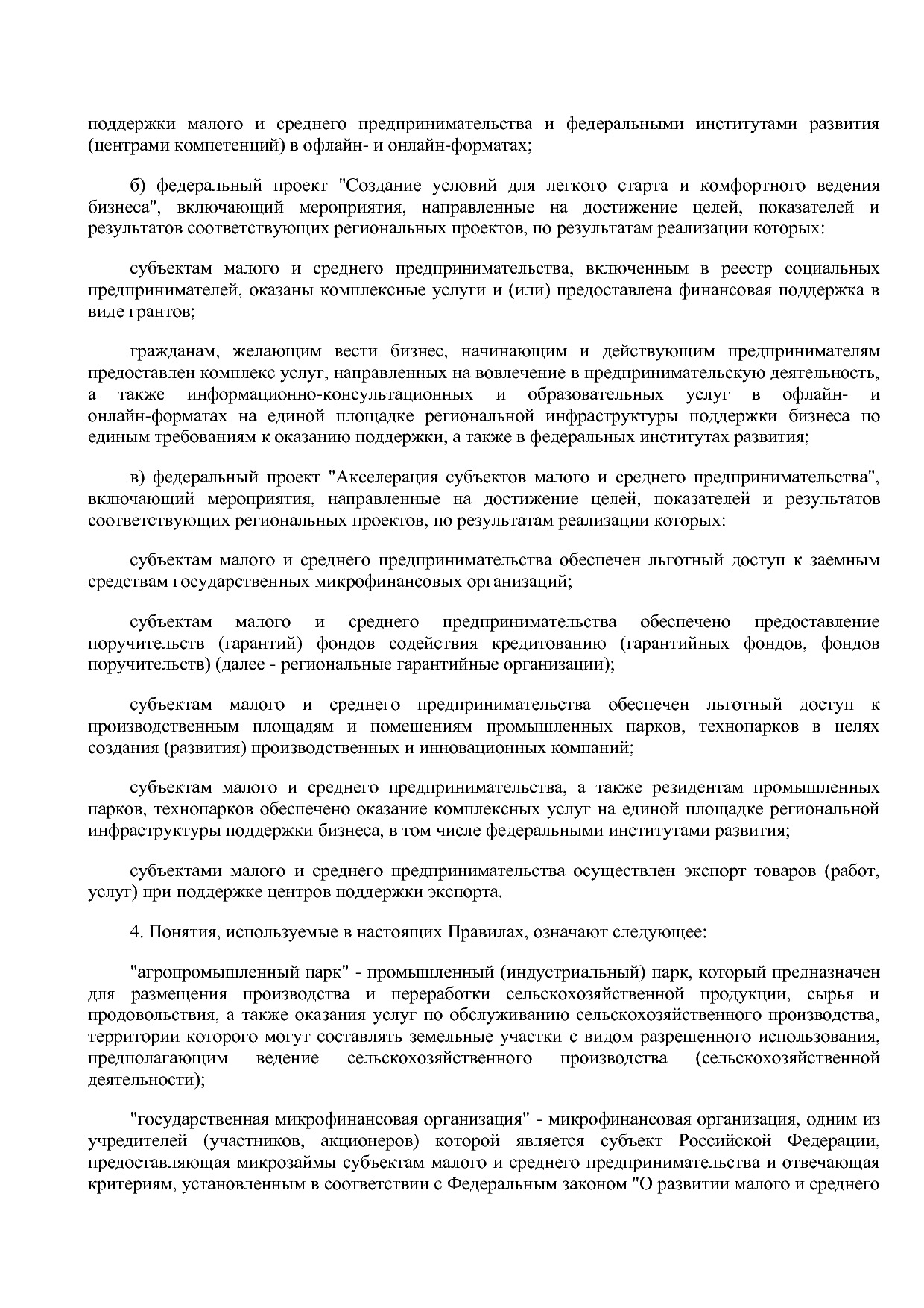Постановление Правительства РФ от 15_04_2014 N 316 (ред_ от.pdf