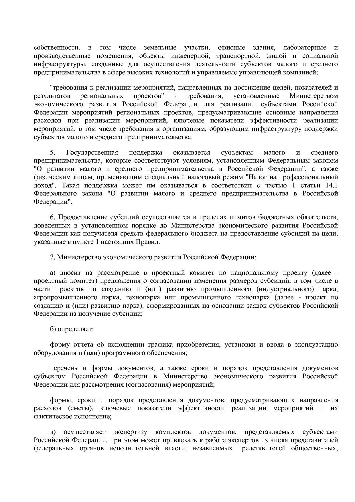 Постановление Правительства РФ от 15_04_2014 N 316 (ред_ от.pdf