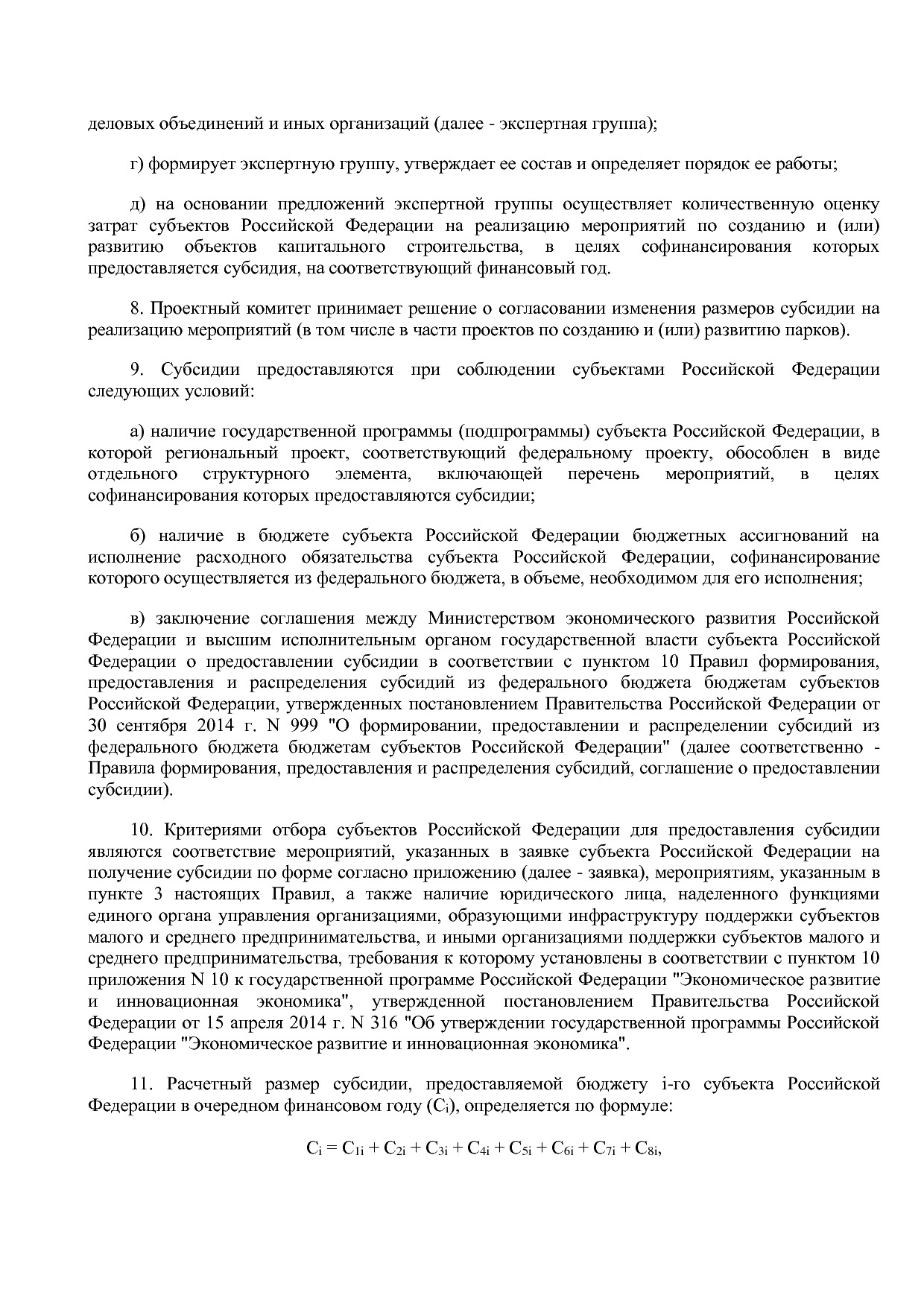 Постановление Правительства РФ от 15_04_2014 N 316 (ред_ от.pdf