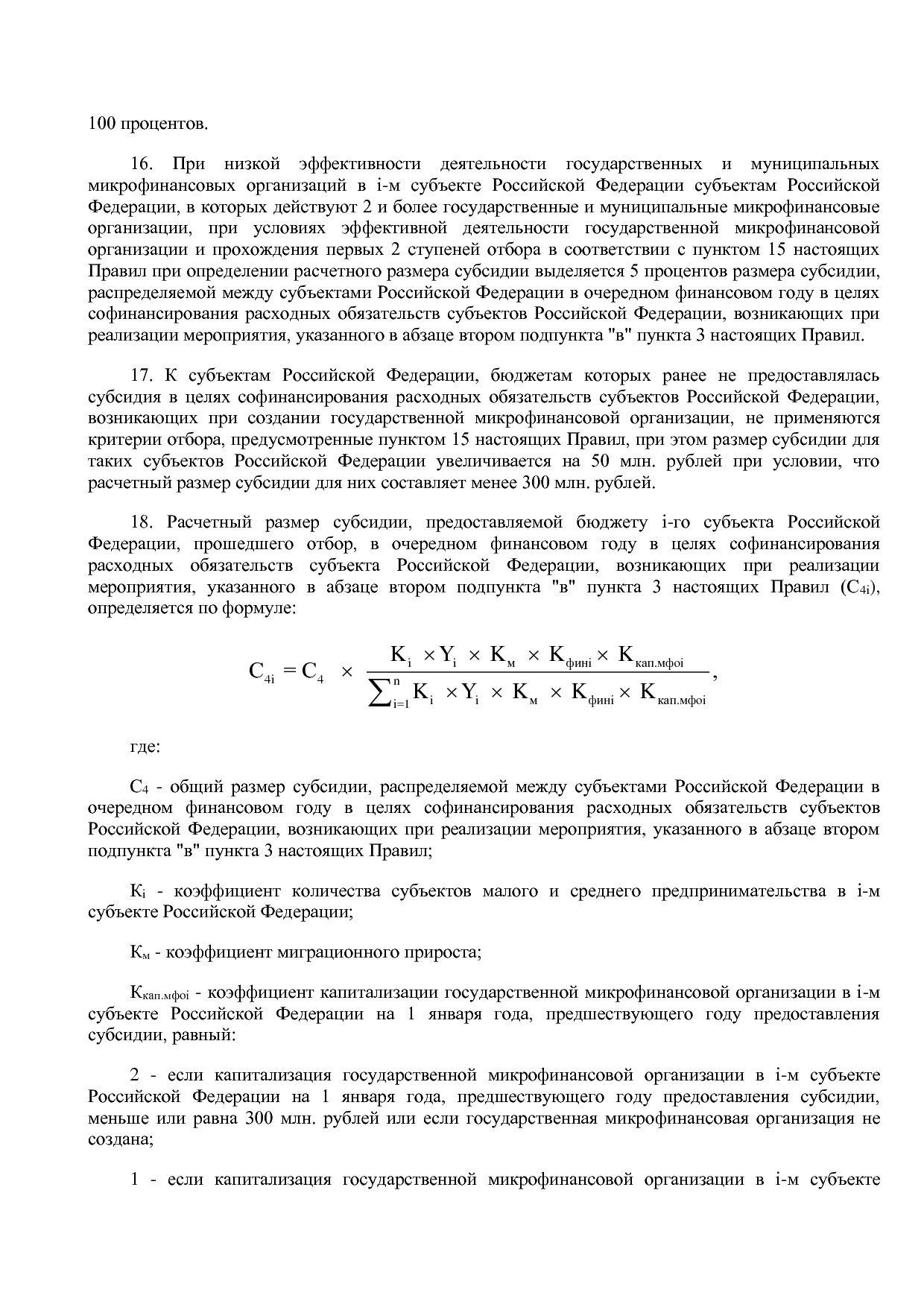 Постановление Правительства РФ от 15_04_2014 N 316 (ред_ от.pdf