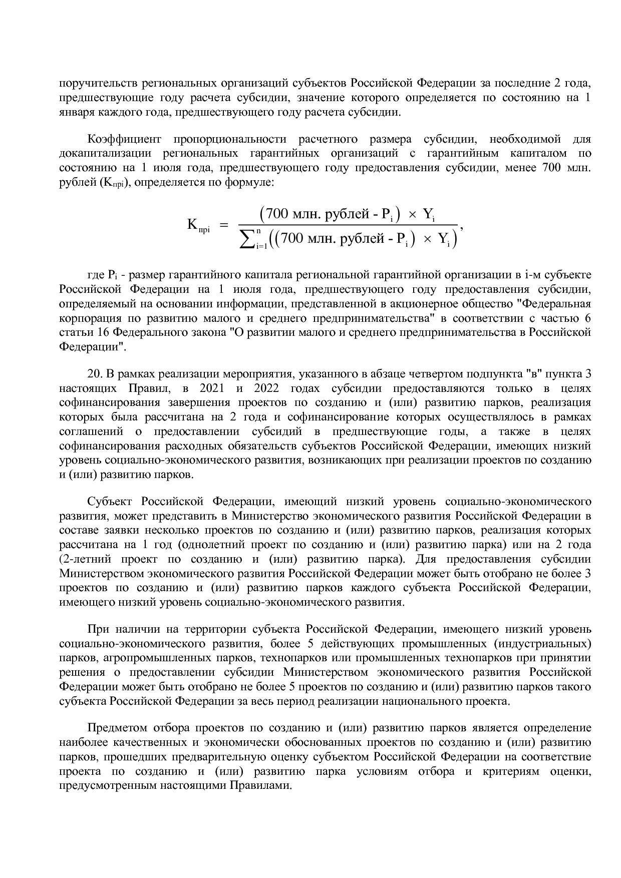 Постановление Правительства РФ от 15_04_2014 N 316 (ред_ от.pdf