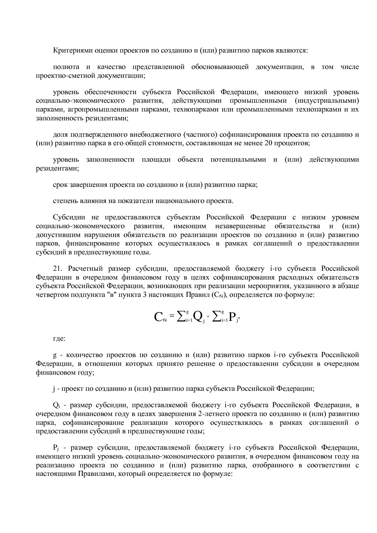 Постановление Правительства РФ от 15_04_2014 N 316 (ред_ от.pdf