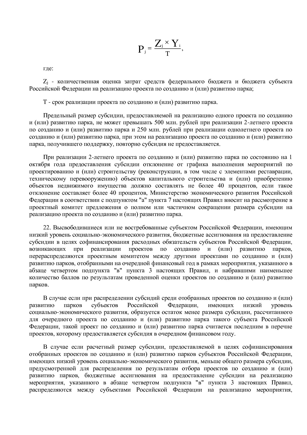 Постановление Правительства РФ от 15_04_2014 N 316 (ред_ от.pdf