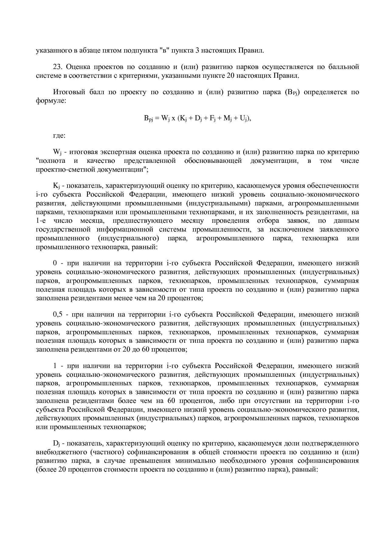 Постановление Правительства РФ от 15_04_2014 N 316 (ред_ от.pdf
