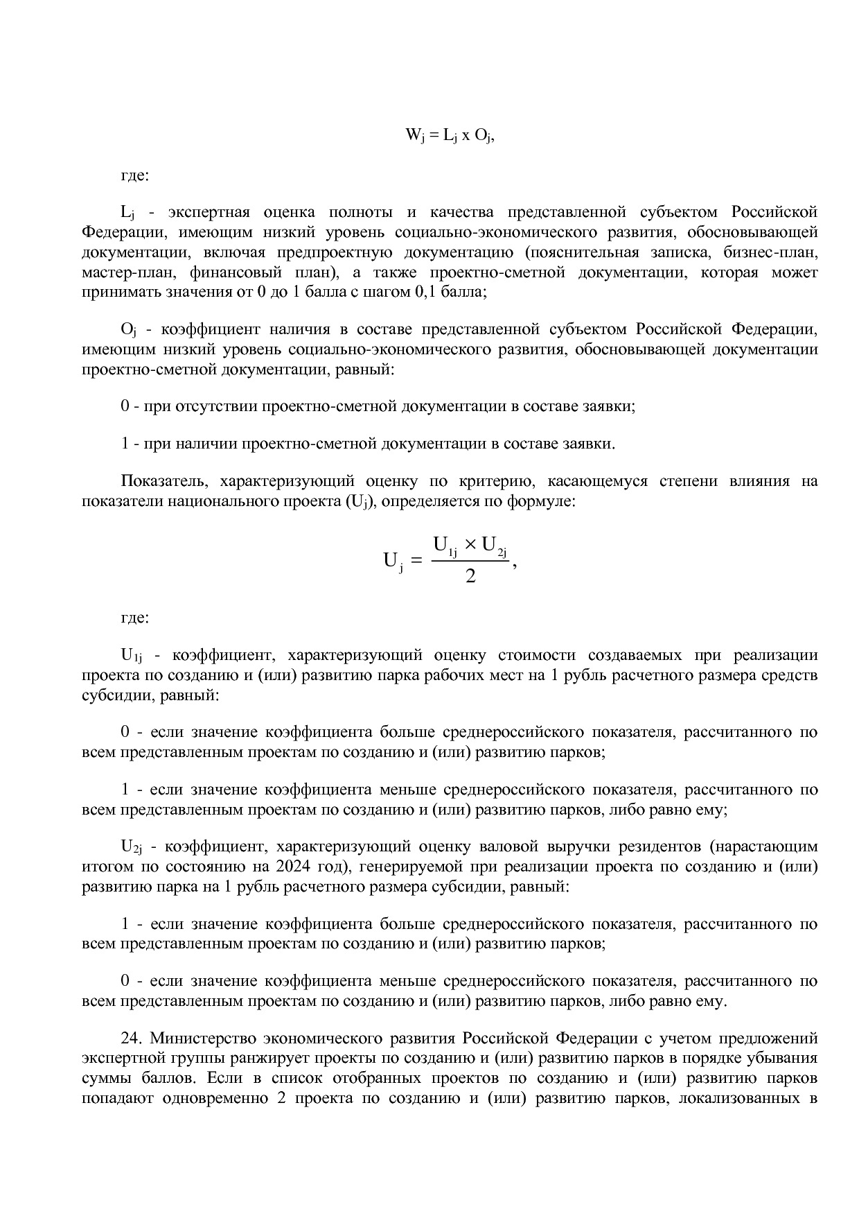 Постановление Правительства РФ от 15_04_2014 N 316 (ред_ от.pdf