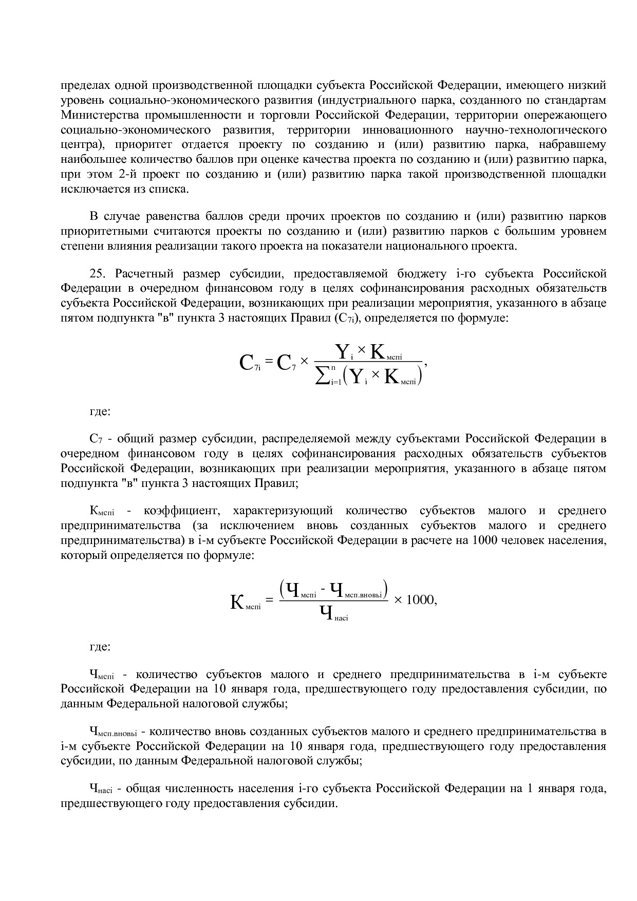 Постановление Правительства РФ от 15_04_2014 N 316 (ред_ от.pdf