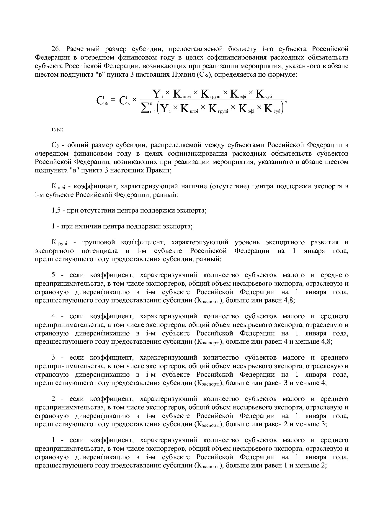 Постановление Правительства РФ от 15_04_2014 N 316 (ред_ от.pdf