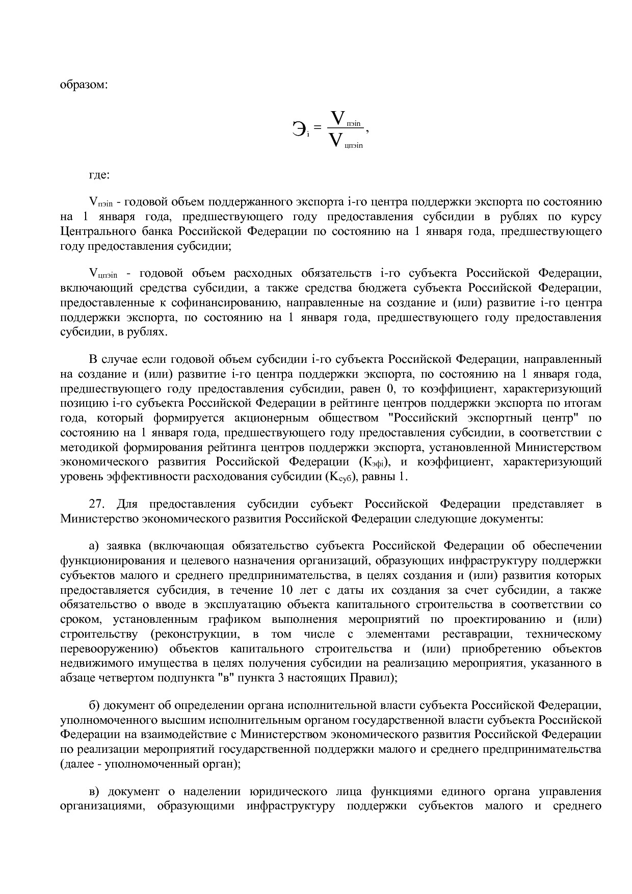 Постановление Правительства РФ от 15_04_2014 N 316 (ред_ от.pdf