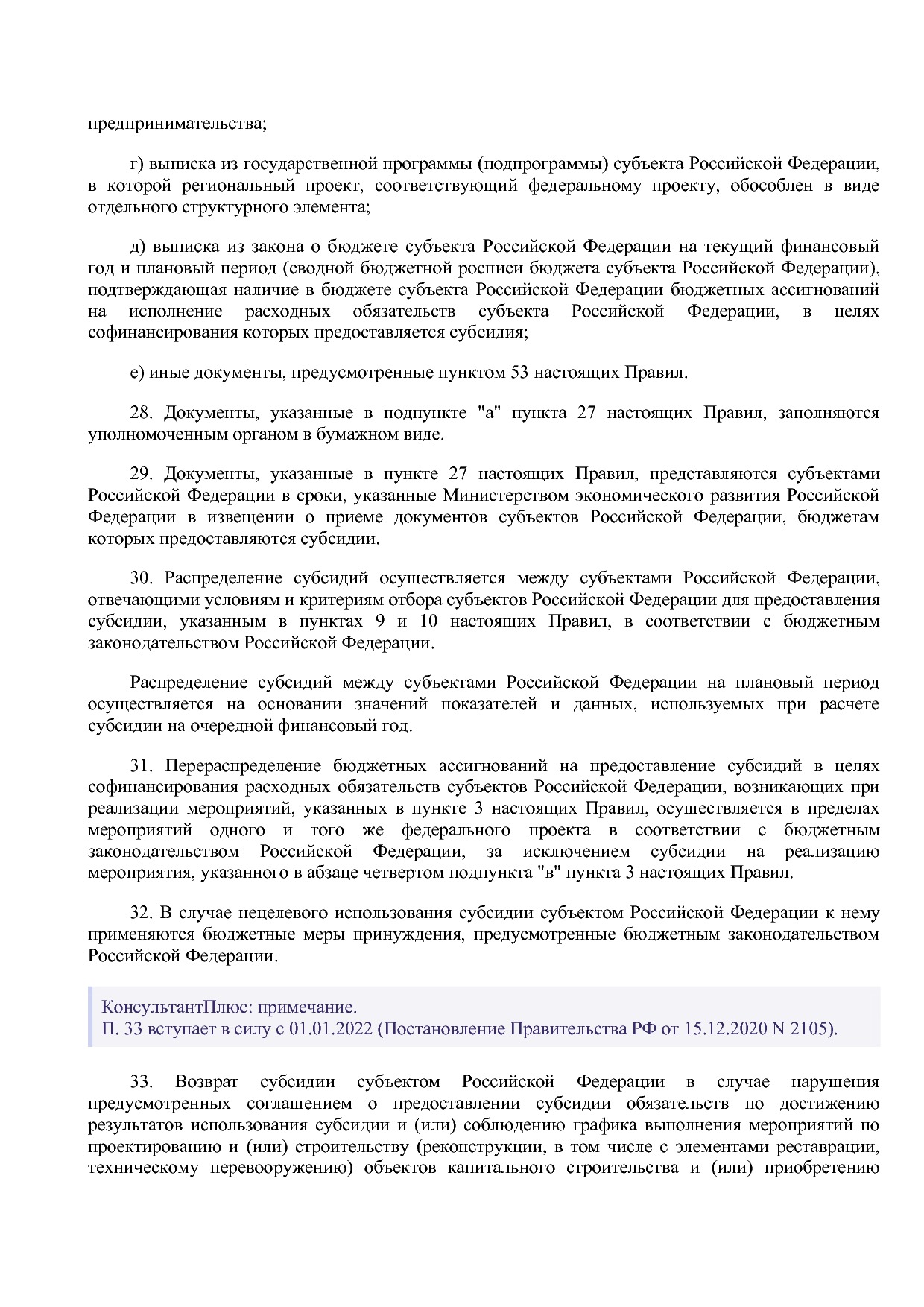 Постановление Правительства РФ от 15_04_2014 N 316 (ред_ от.pdf