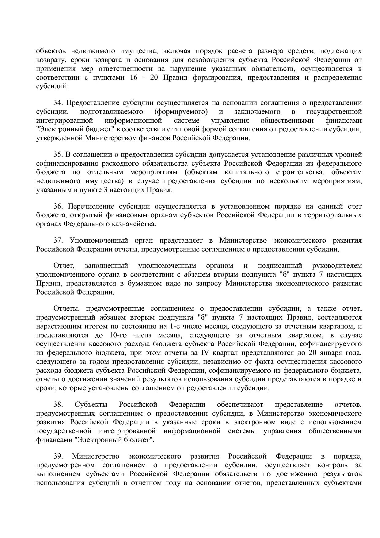 Постановление Правительства РФ от 15_04_2014 N 316 (ред_ от.pdf