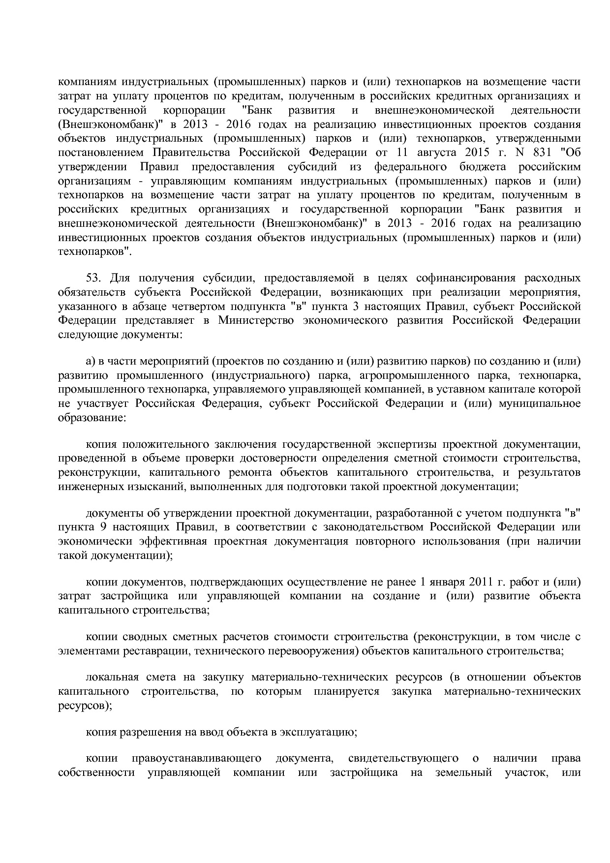 Постановление Правительства РФ от 15_04_2014 N 316 (ред_ от.pdf