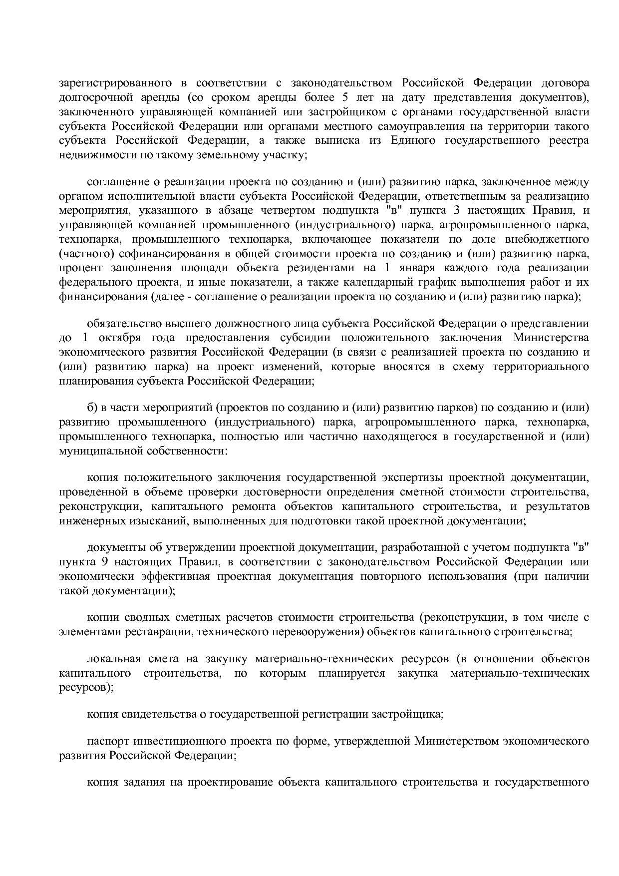 Постановление Правительства РФ от 15_04_2014 N 316 (ред_ от.pdf