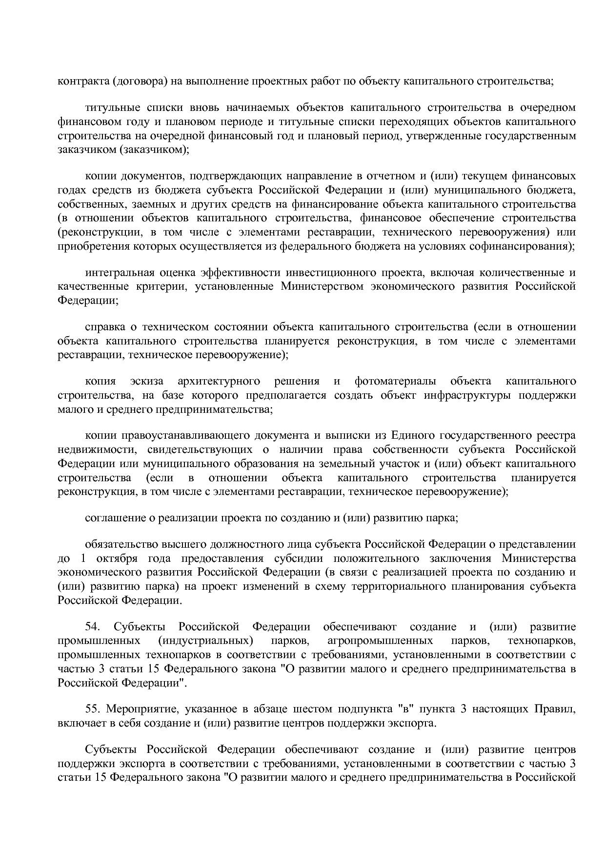 Постановление Правительства РФ от 15_04_2014 N 316 (ред_ от.pdf