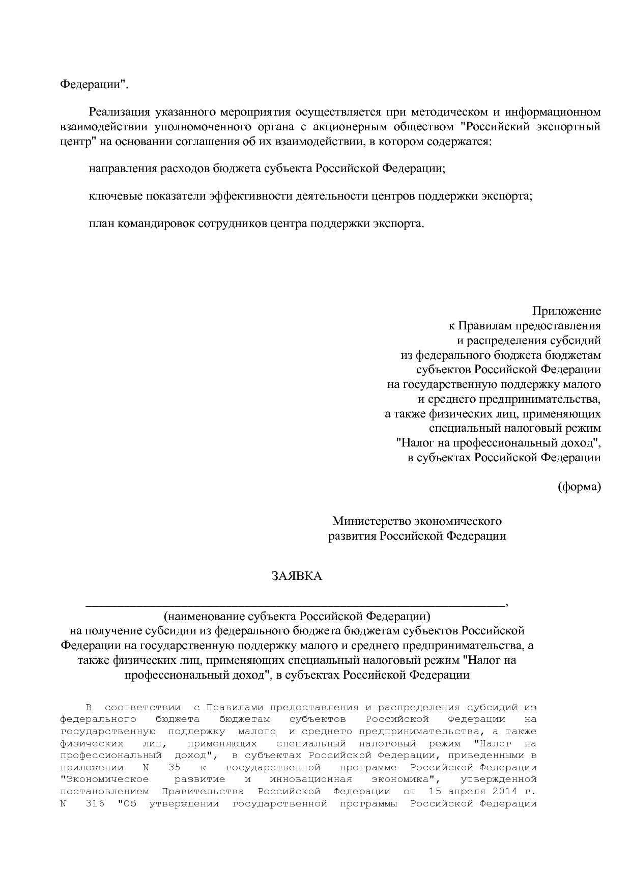Постановление Правительства РФ от 15_04_2014 N 316 (ред_ от.pdf