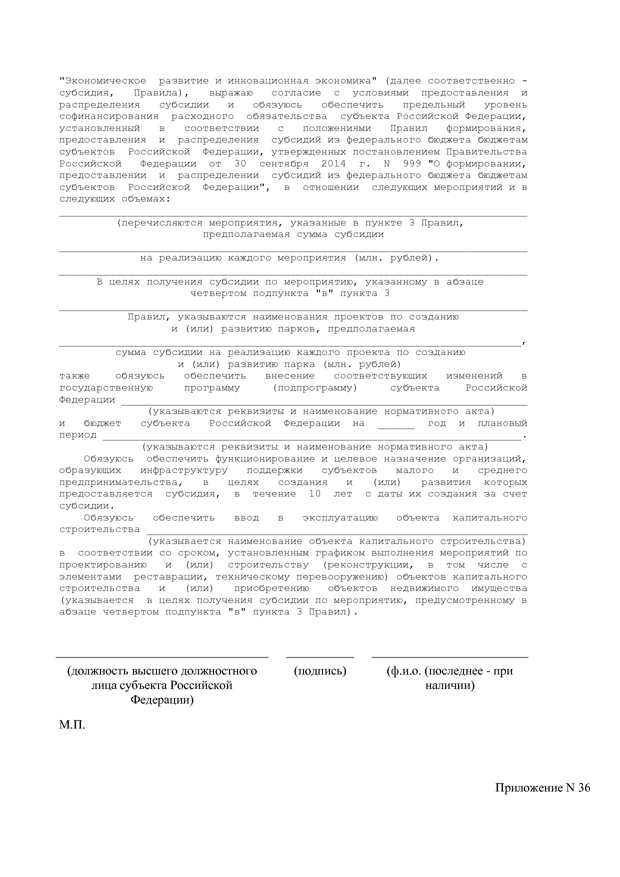 Постановление Правительства РФ от 15_04_2014 N 316 (ред_ от.pdf