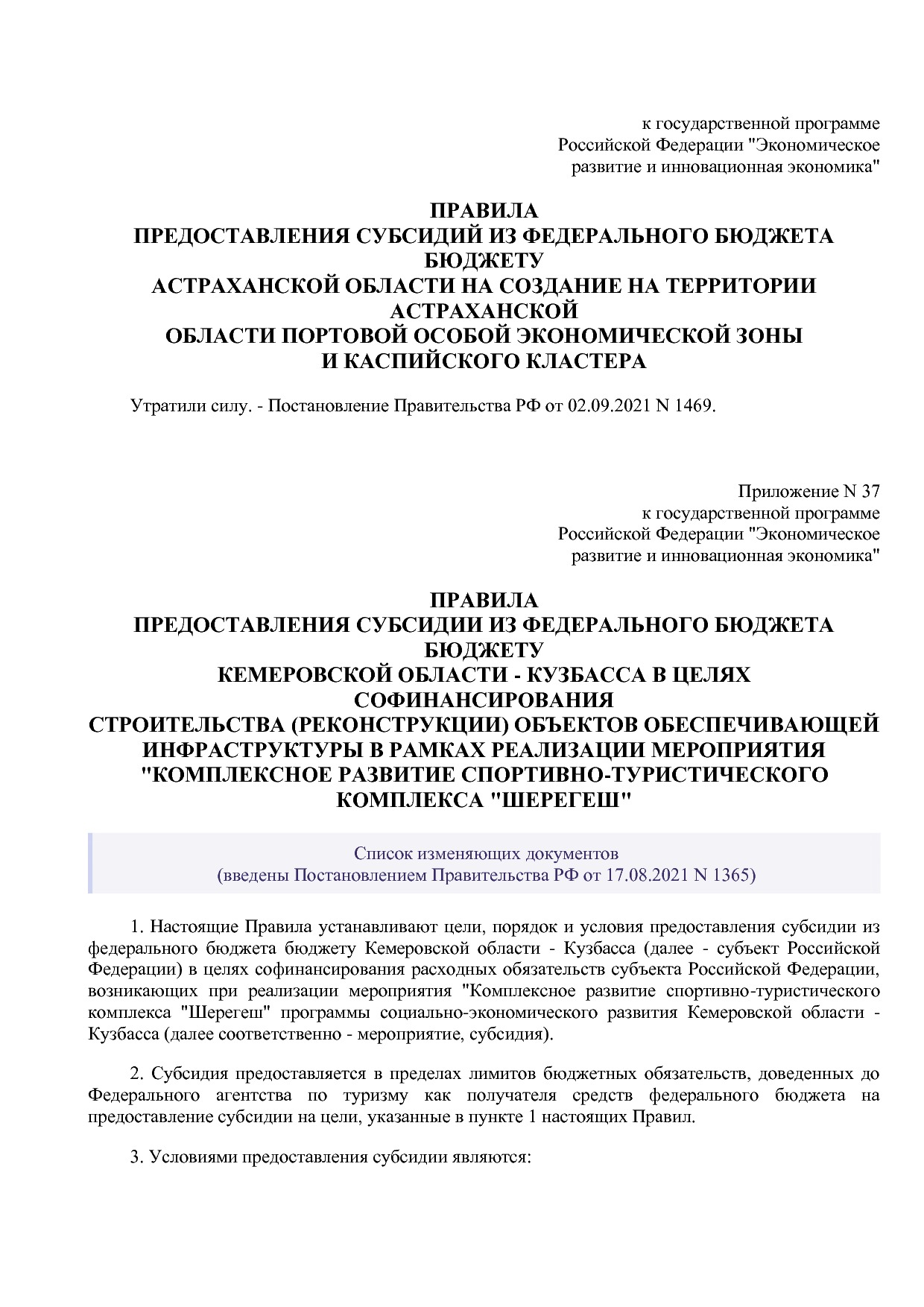 Постановление Правительства РФ от 15_04_2014 N 316 (ред_ от.pdf