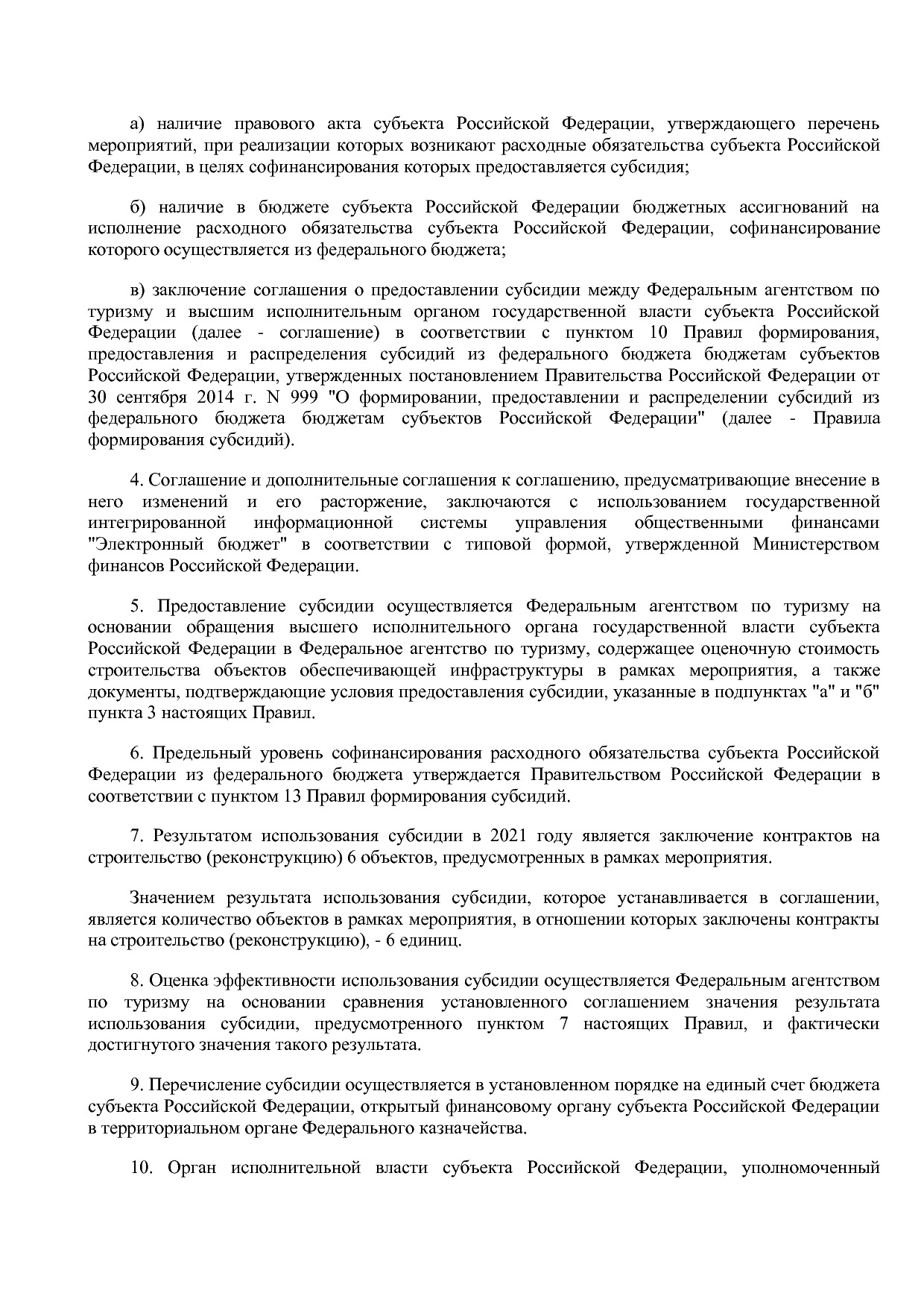 Постановление Правительства РФ от 15_04_2014 N 316 (ред_ от.pdf