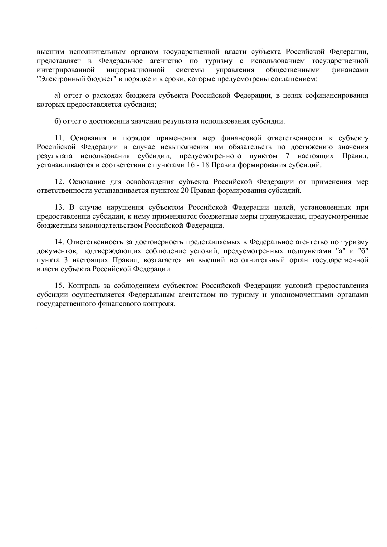Постановление Правительства РФ от 15_04_2014 N 316 (ред_ от.pdf