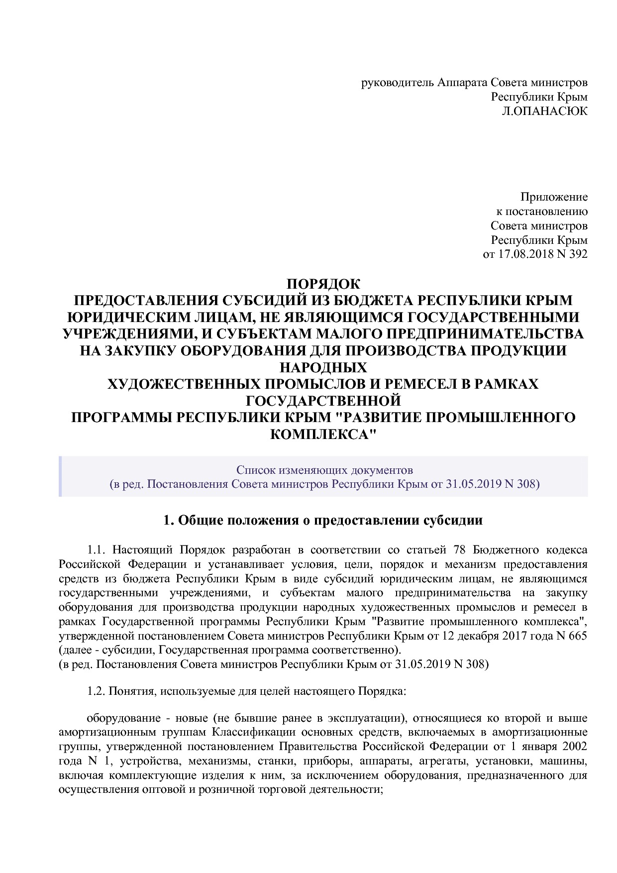 Постановление Совета министров Республики Крым от 17_08_2018.pdf