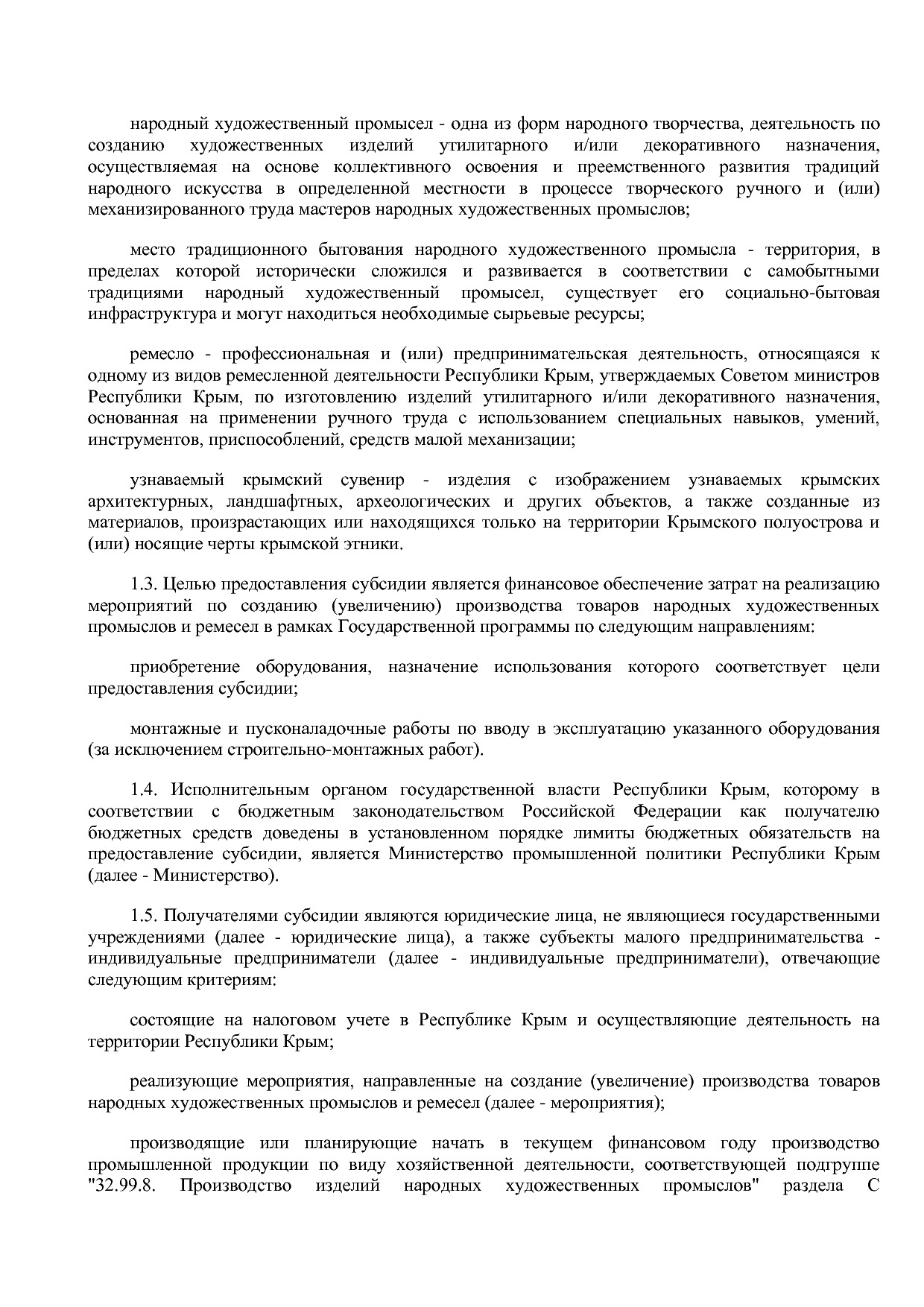 Постановление Совета министров Республики Крым от 17_08_2018.pdf