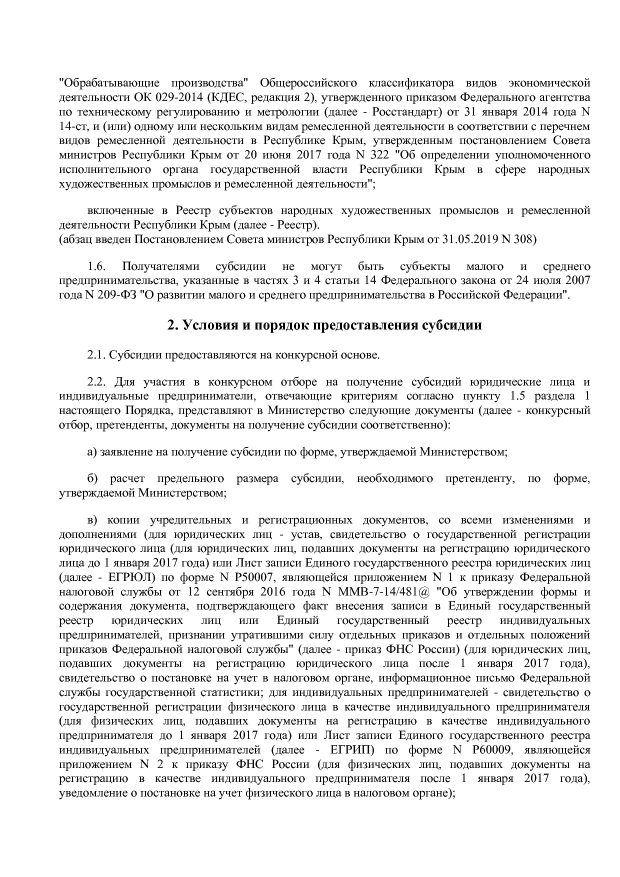 Постановление Совета министров Республики Крым от 17_08_2018.pdf