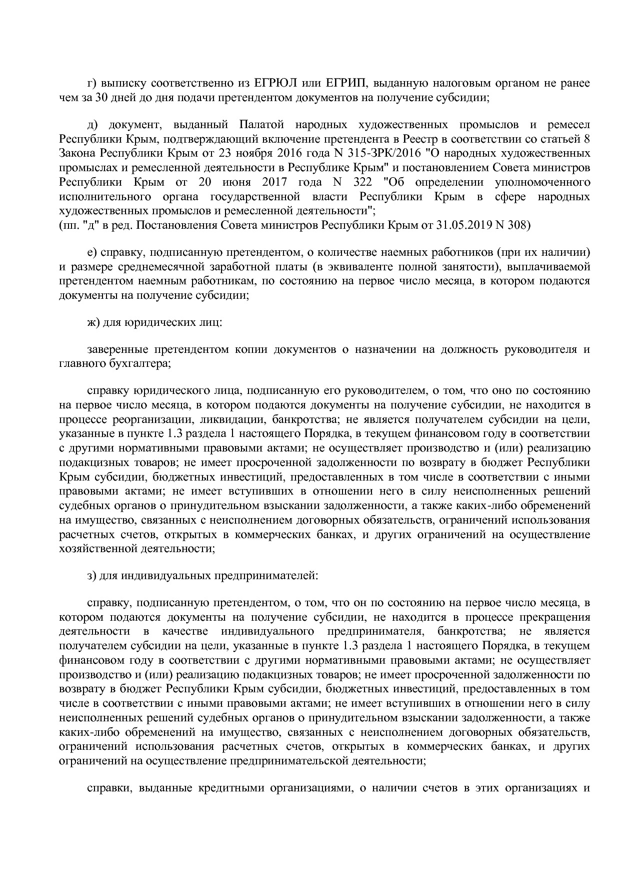Постановление Совета министров Республики Крым от 17_08_2018.pdf