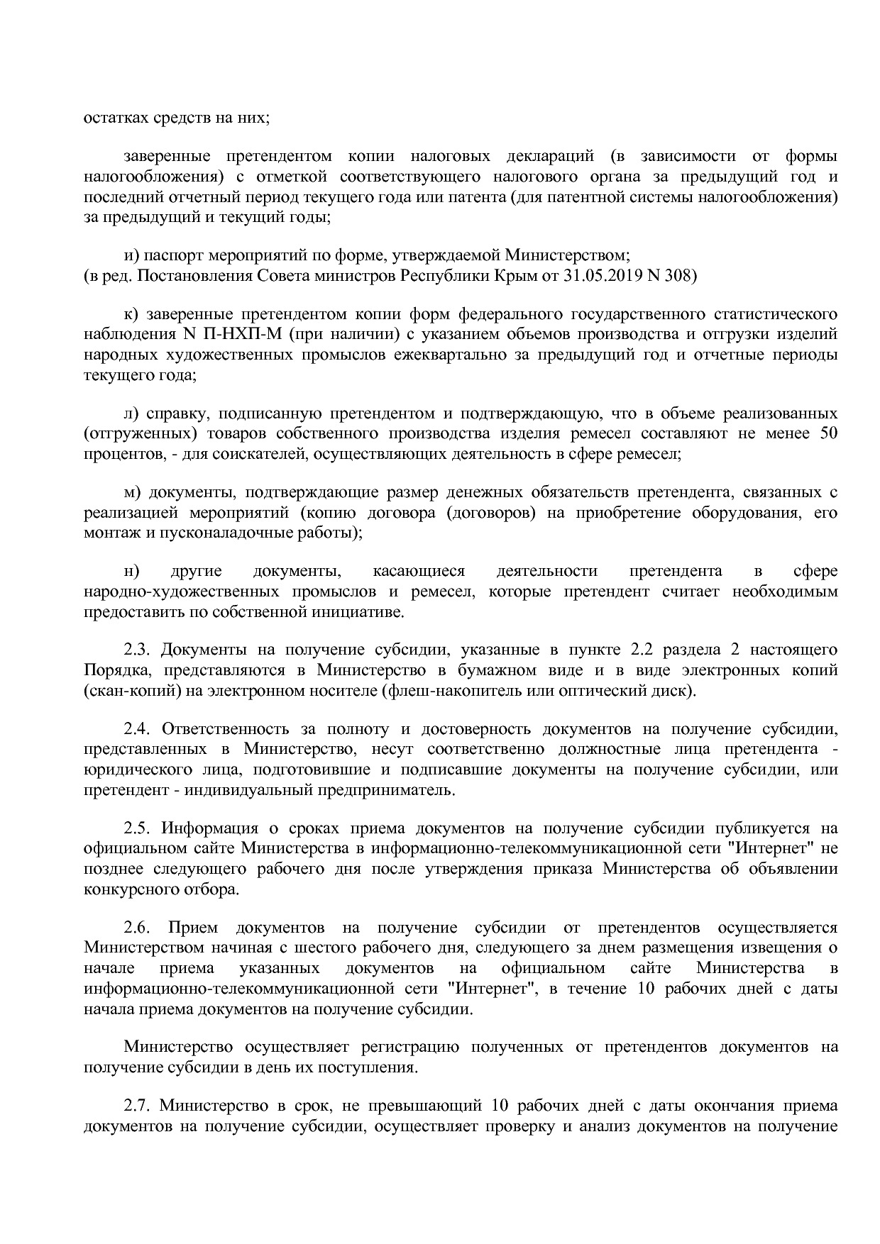 Постановление Совета министров Республики Крым от 17_08_2018.pdf