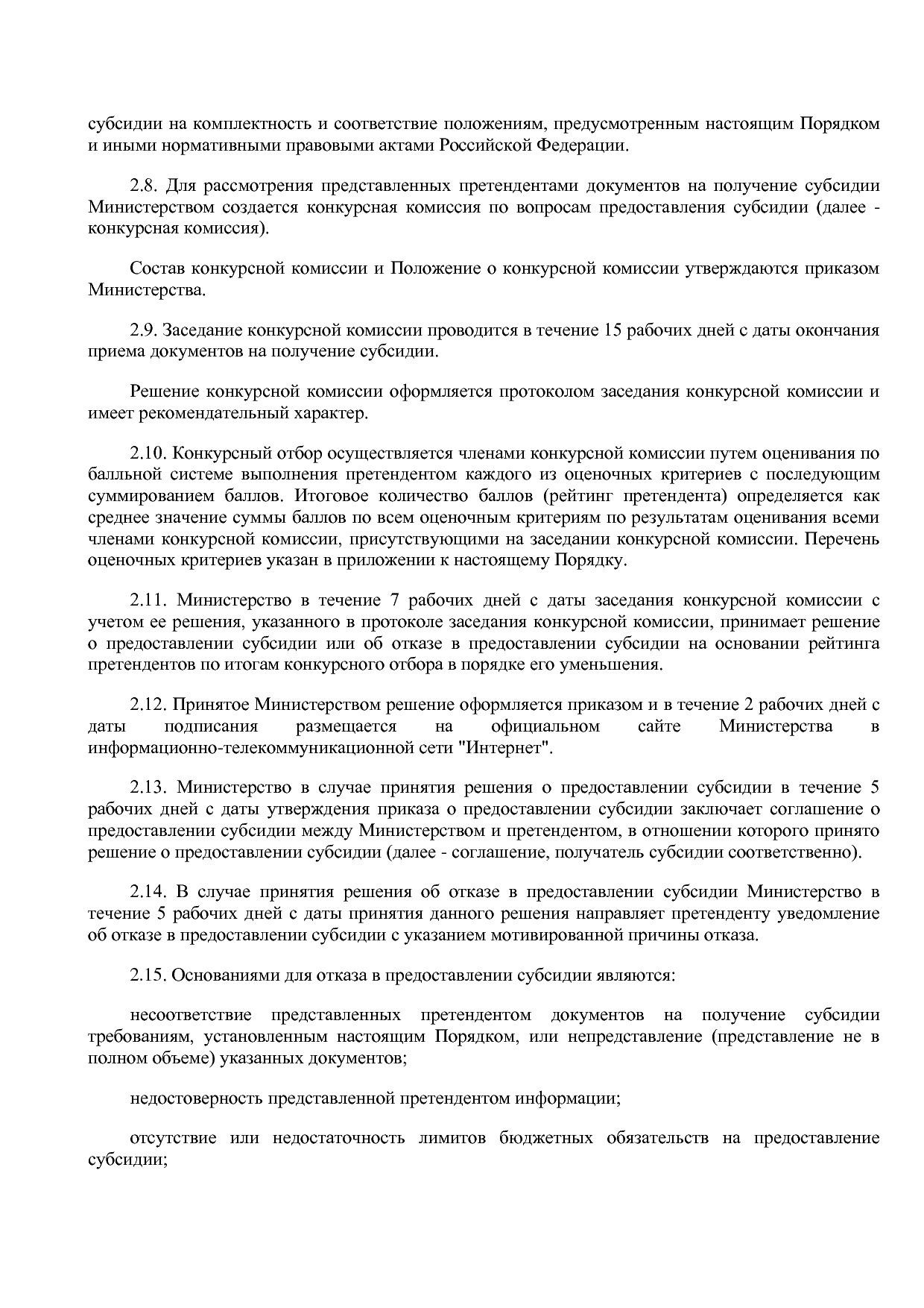 Постановление Совета министров Республики Крым от 17_08_2018.pdf