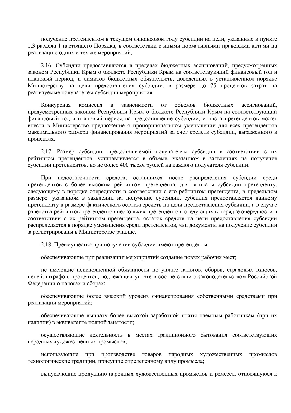 Постановление Совета министров Республики Крым от 17_08_2018.pdf