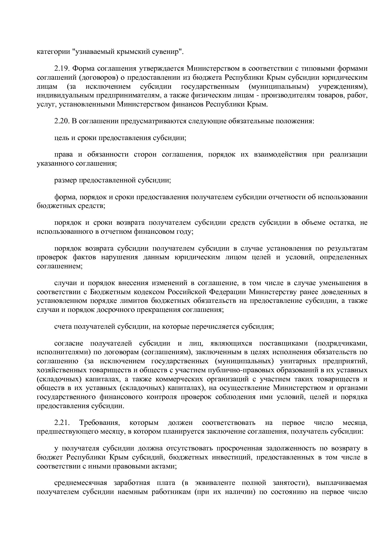 Постановление Совета министров Республики Крым от 17_08_2018.pdf
