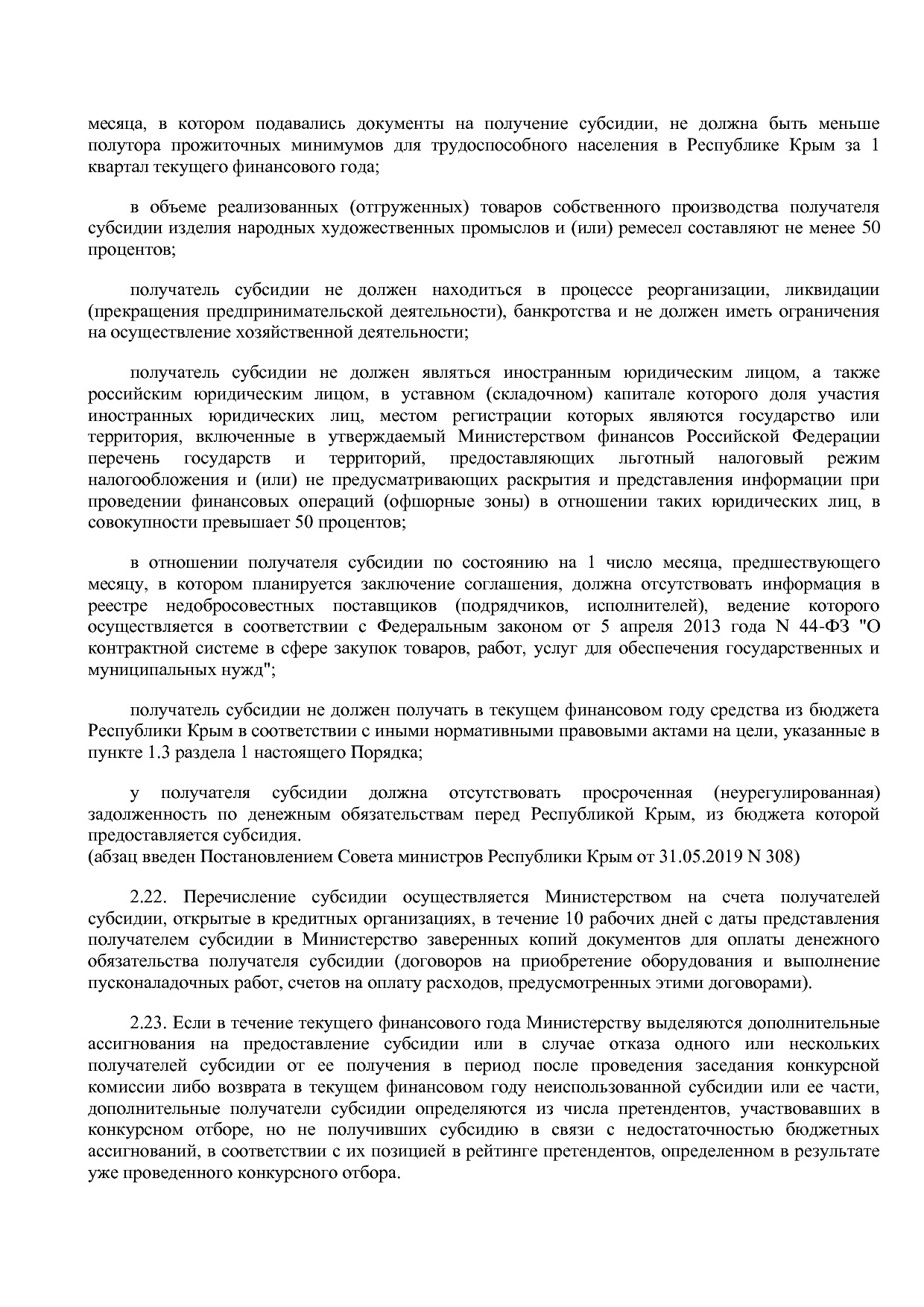 Постановление Совета министров Республики Крым от 17_08_2018.pdf