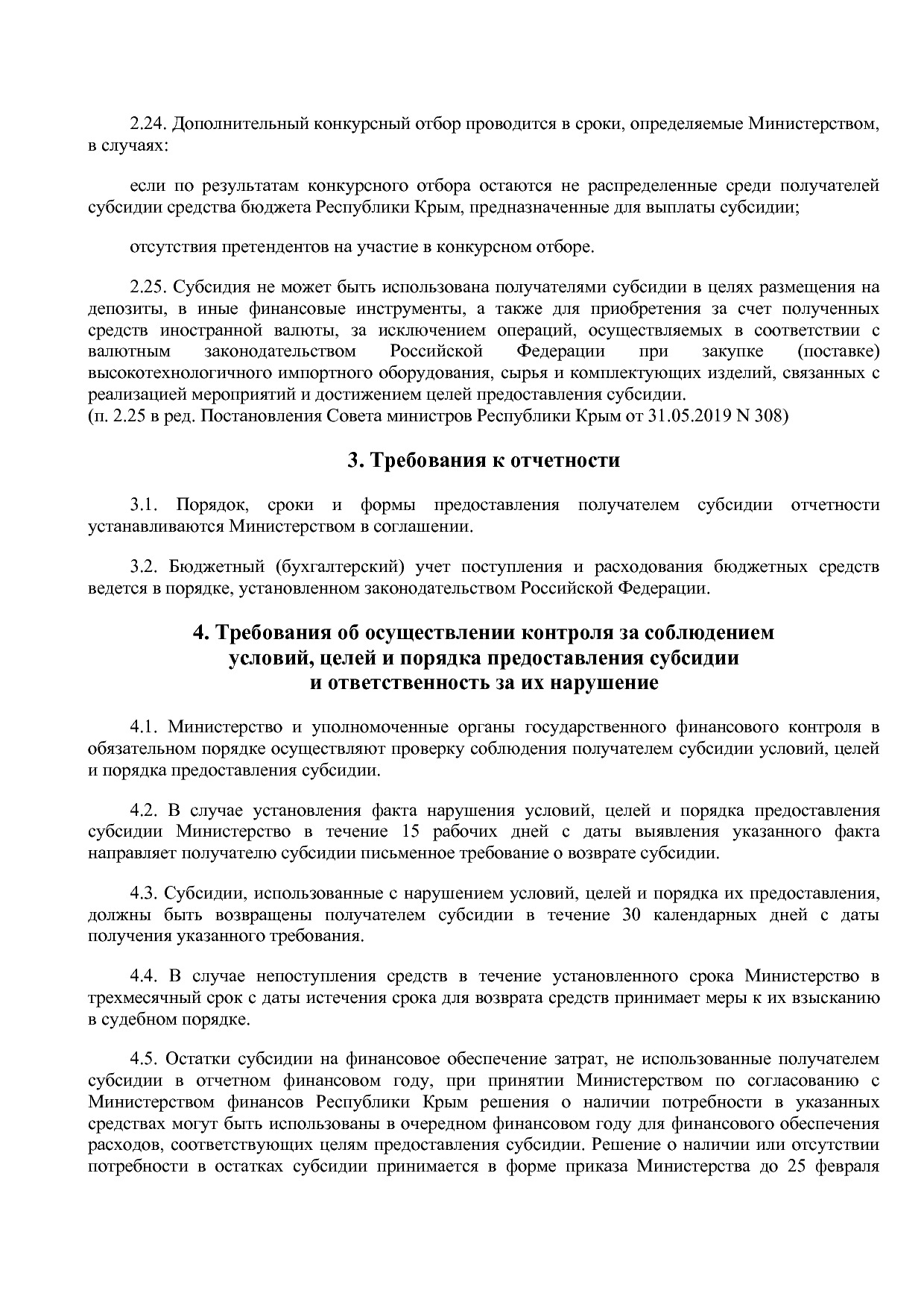 Постановление Совета министров Республики Крым от 17_08_2018.pdf