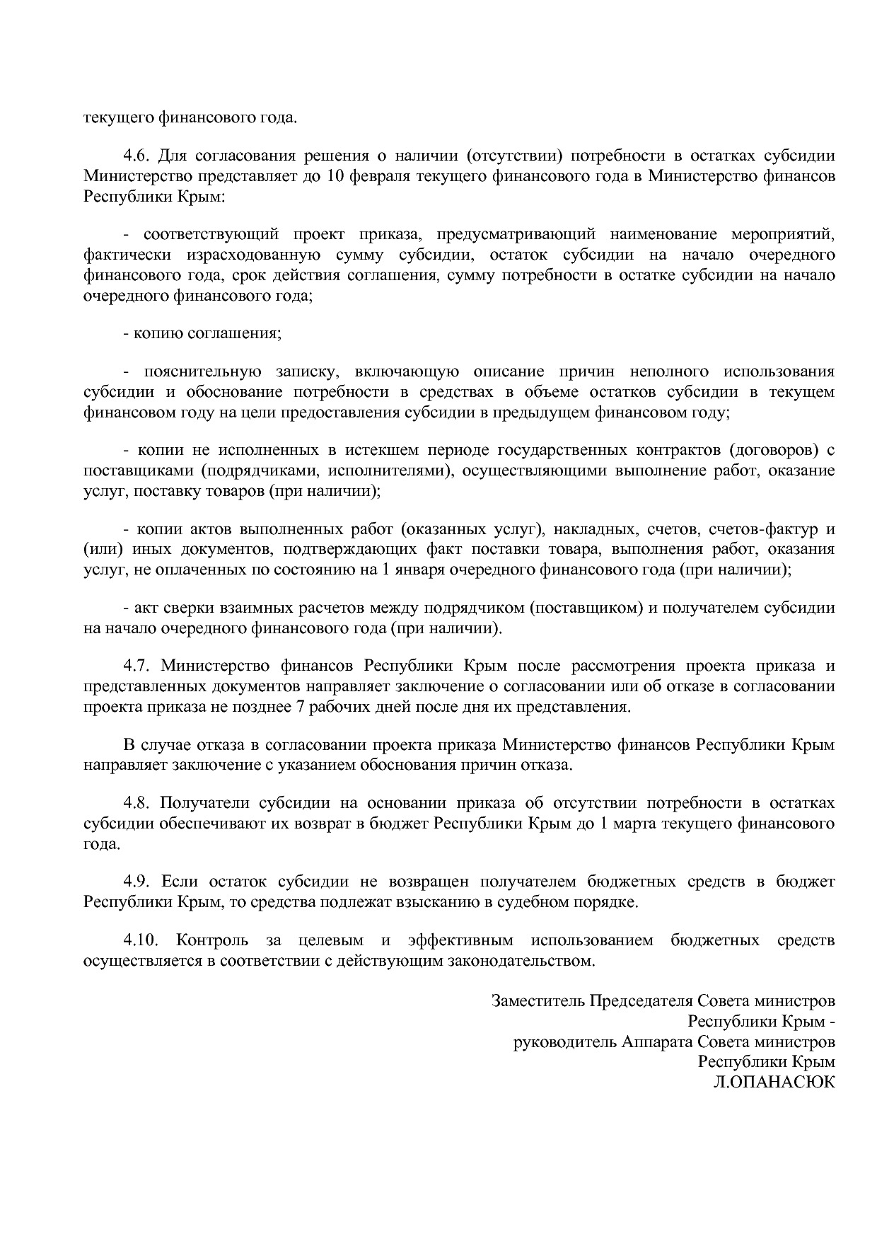 Постановление Совета министров Республики Крым от 17_08_2018.pdf