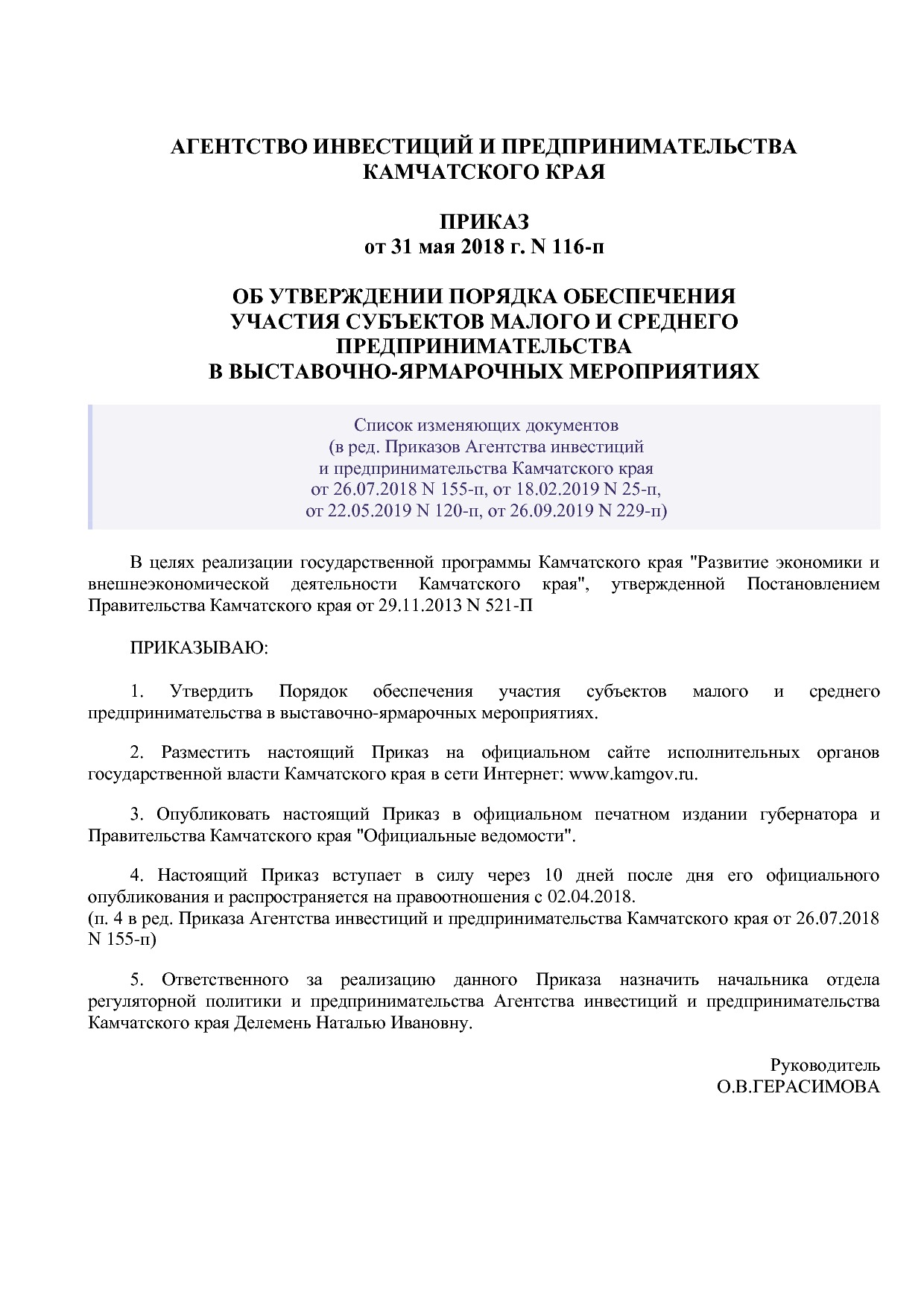 Приказ Агентства инвестиций и предпринимательства Камчатског.pdf
