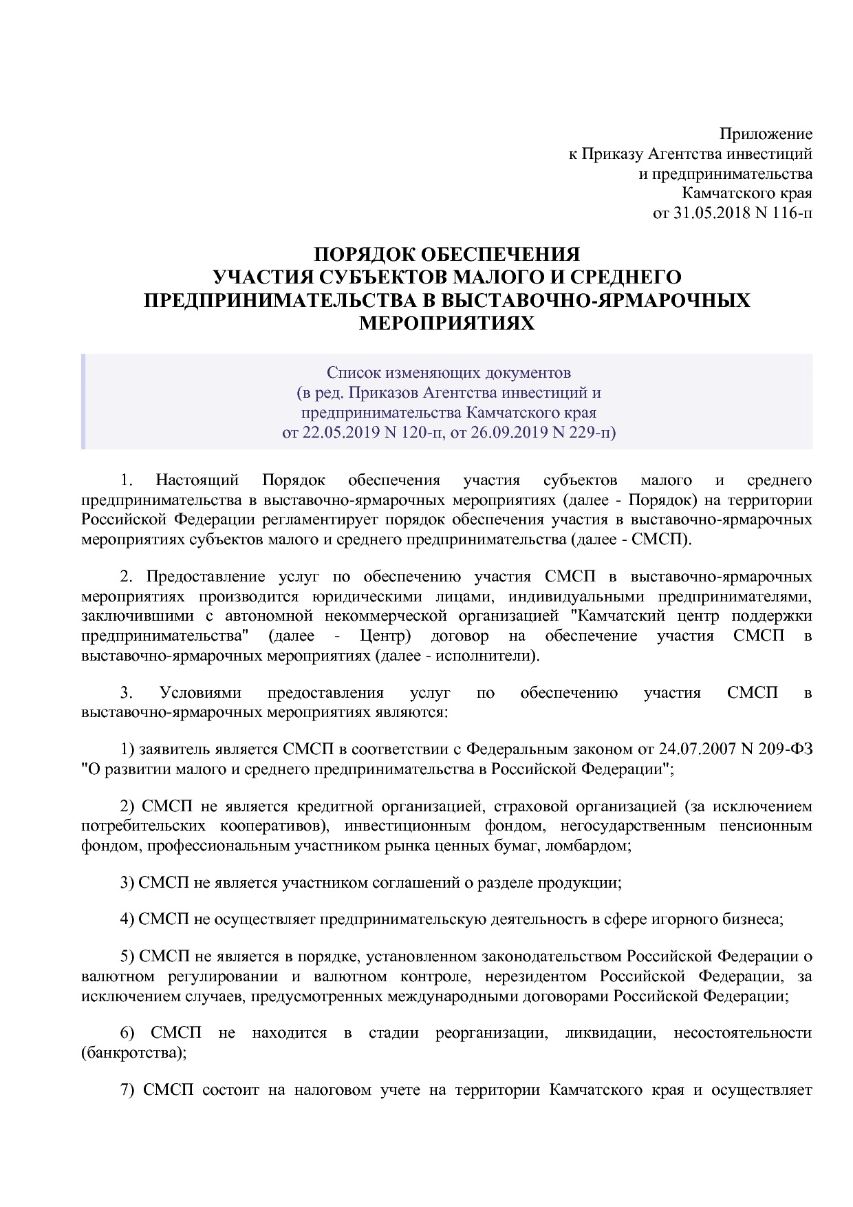 Приказ Агентства инвестиций и предпринимательства Камчатског.pdf